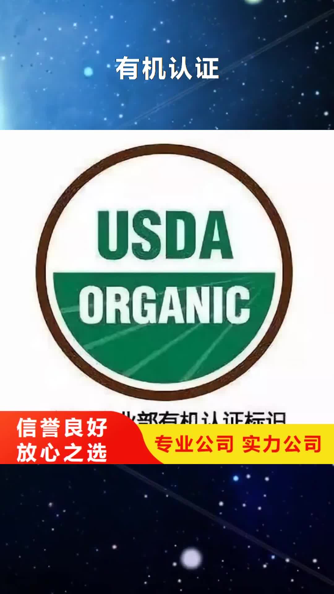 【湖北 有机认证_AS9100认证资质齐全】