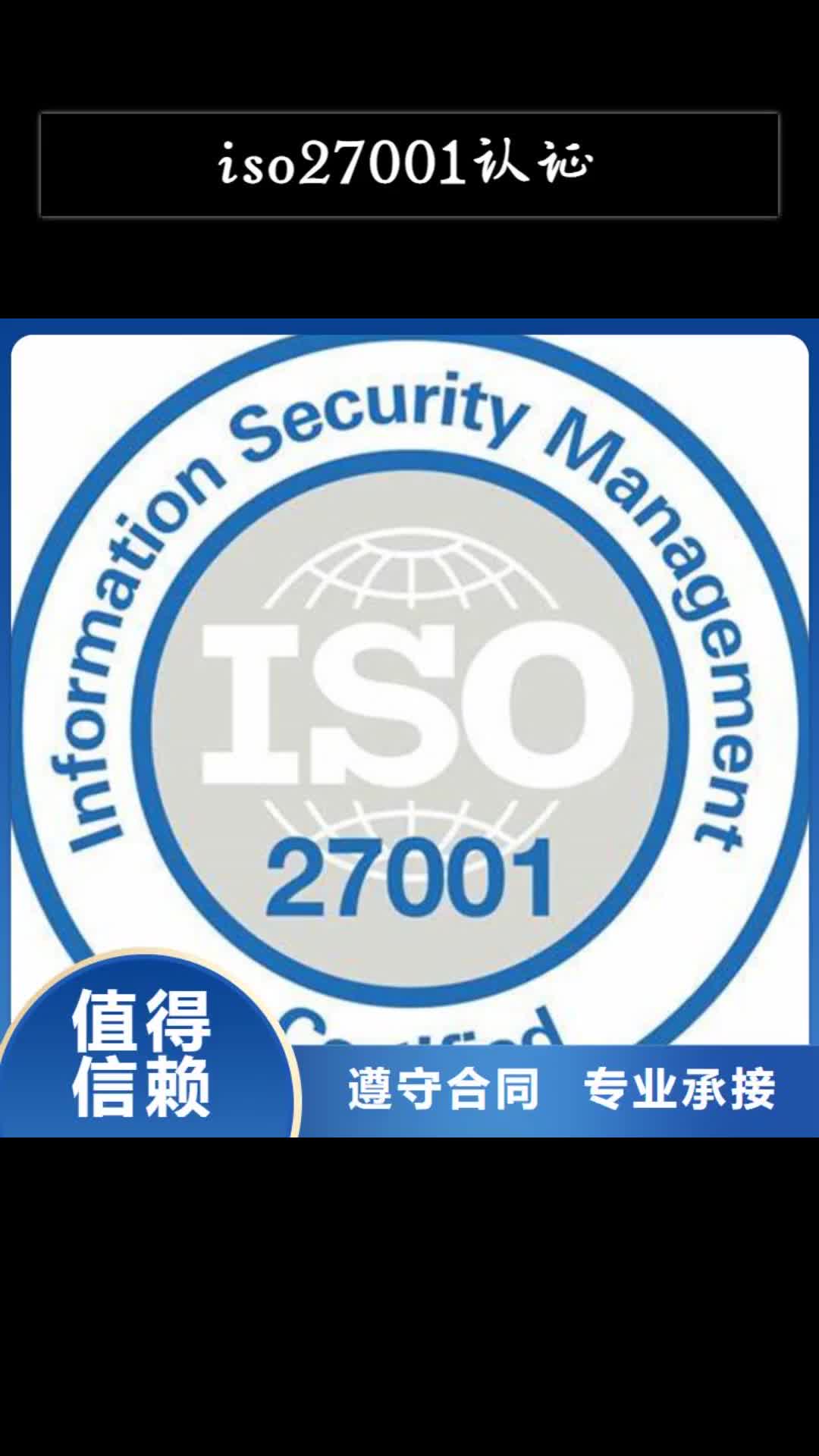 【澳门 iso27001认证 ISO14000\ESD防静电认证专业】
