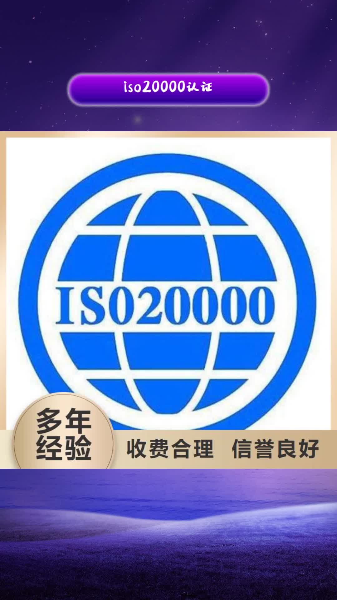 辽阳 iso20000认证,【ISO14000\ESD防静电认证】价格低于同行