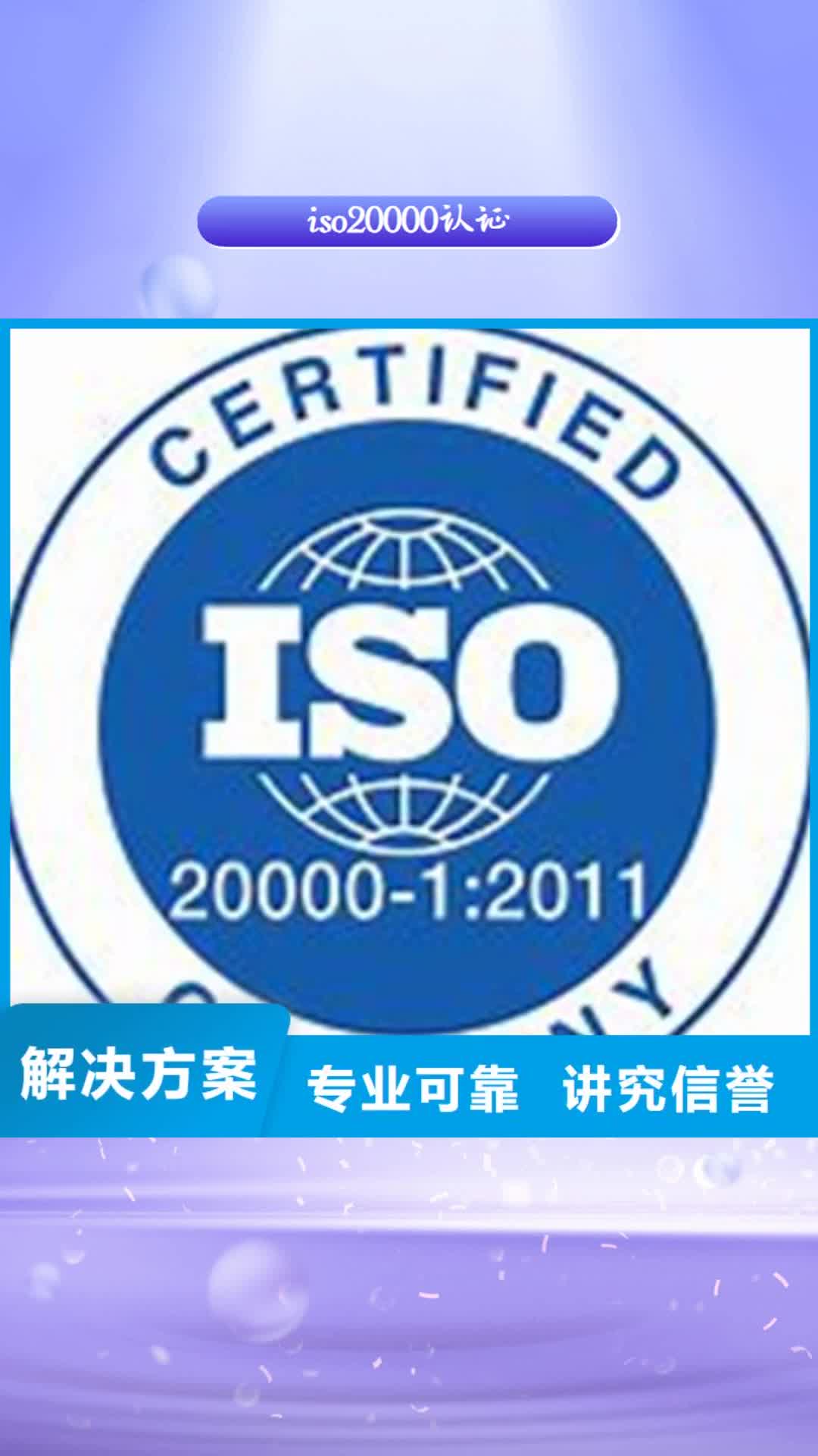 【崇左 iso20000认证,GJB9001C认证值得信赖】