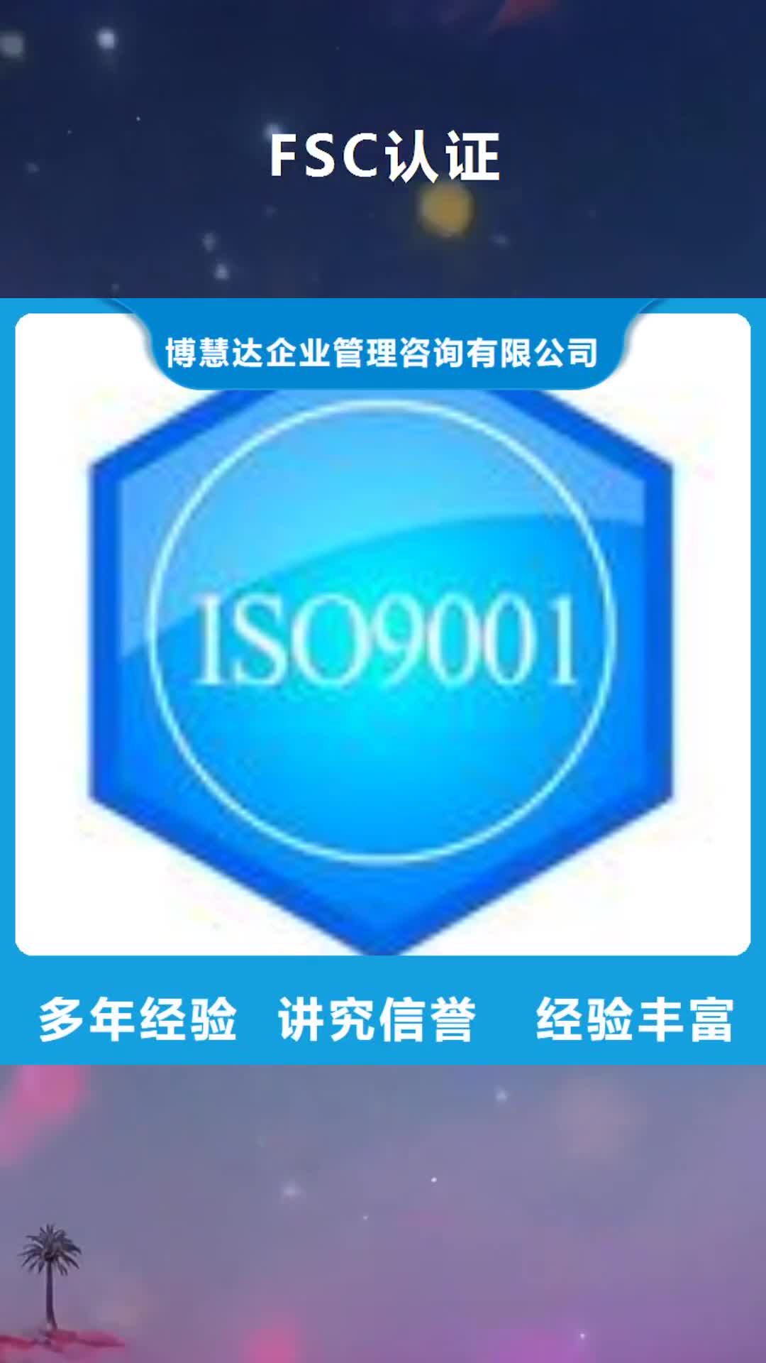 连云港 FSC认证-【ISO14000\ESD防静电认证】经验丰富