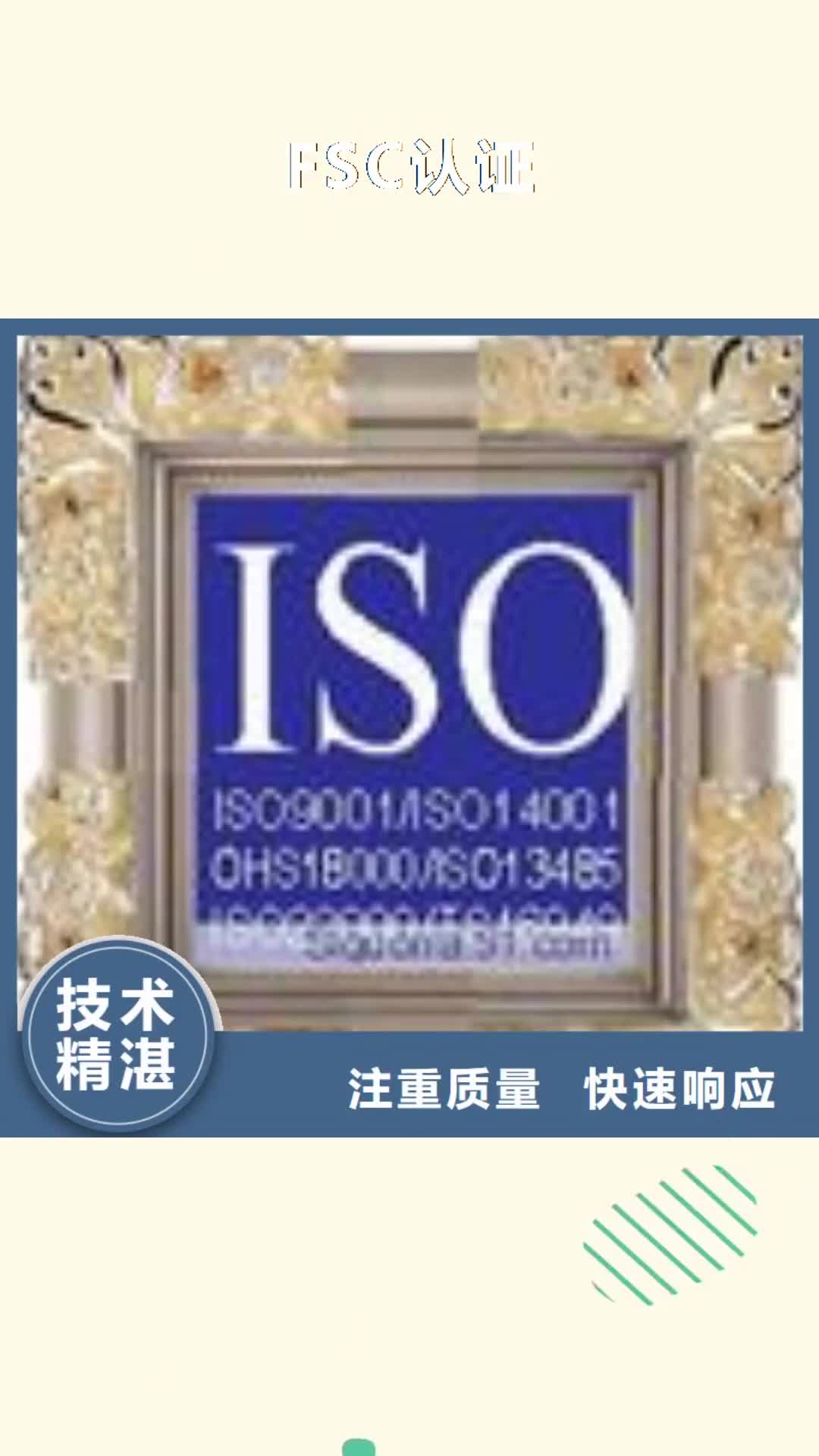 【泉州 FSC认证 GJB9001C认证品质卓越】