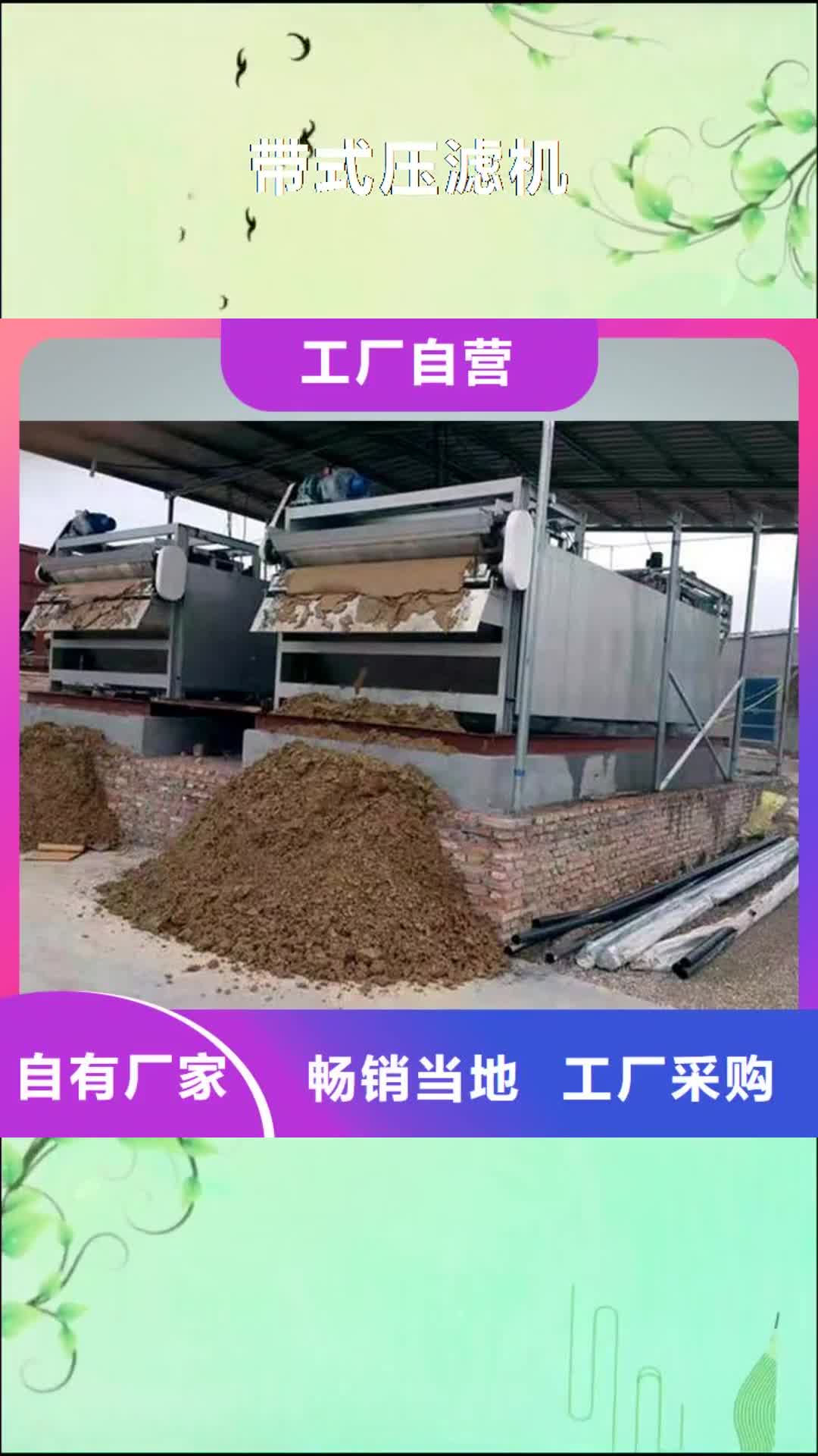广元【带式压滤机】-污泥压滤机 支持大批量采购