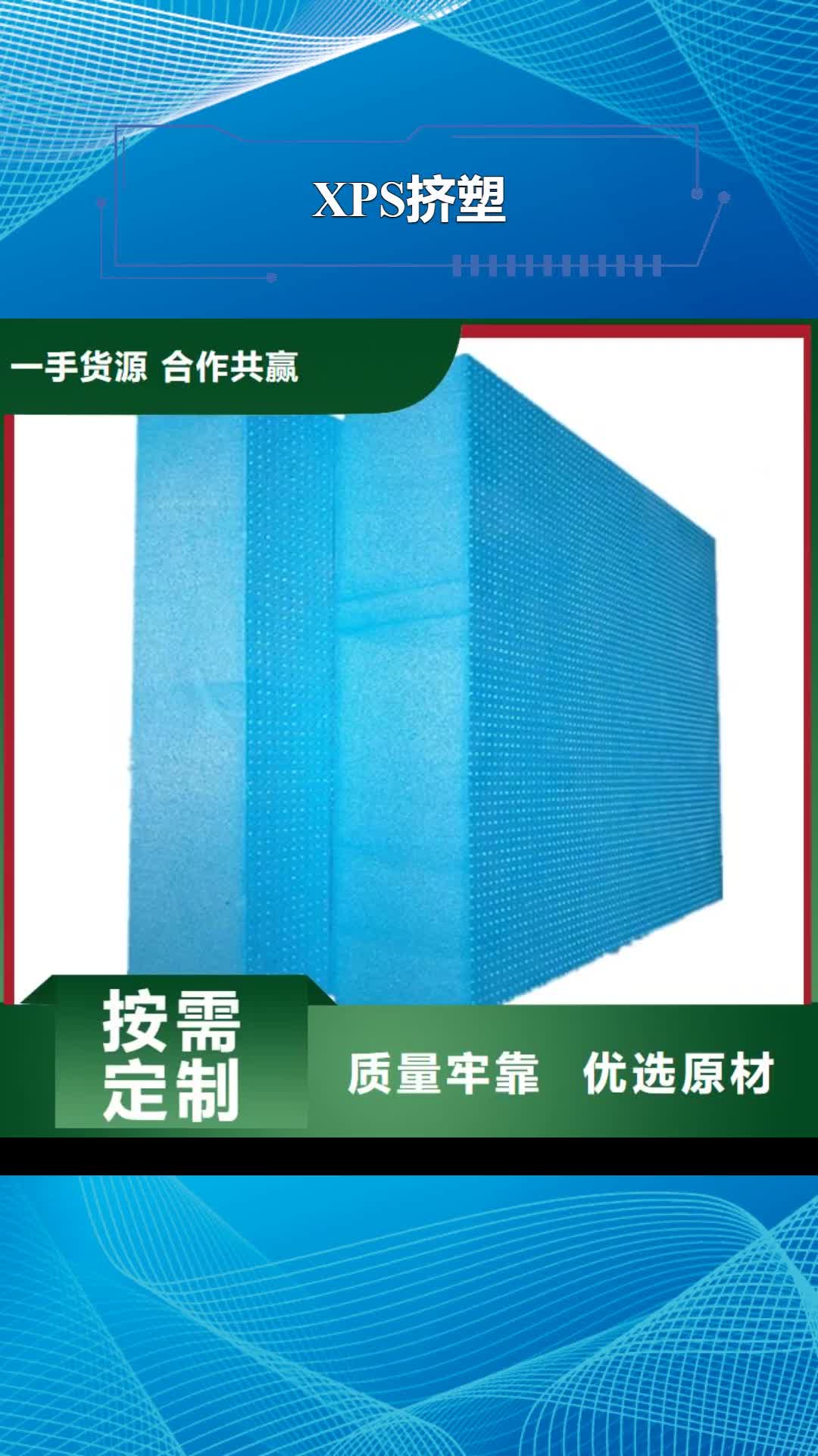 上饶【XPS挤塑】 地暖板多种优势放心选择