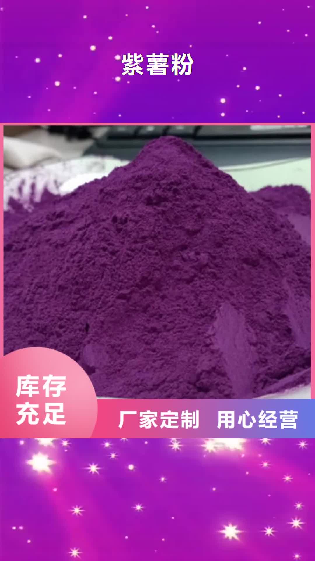 【湘潭 紫薯粉货真价实】