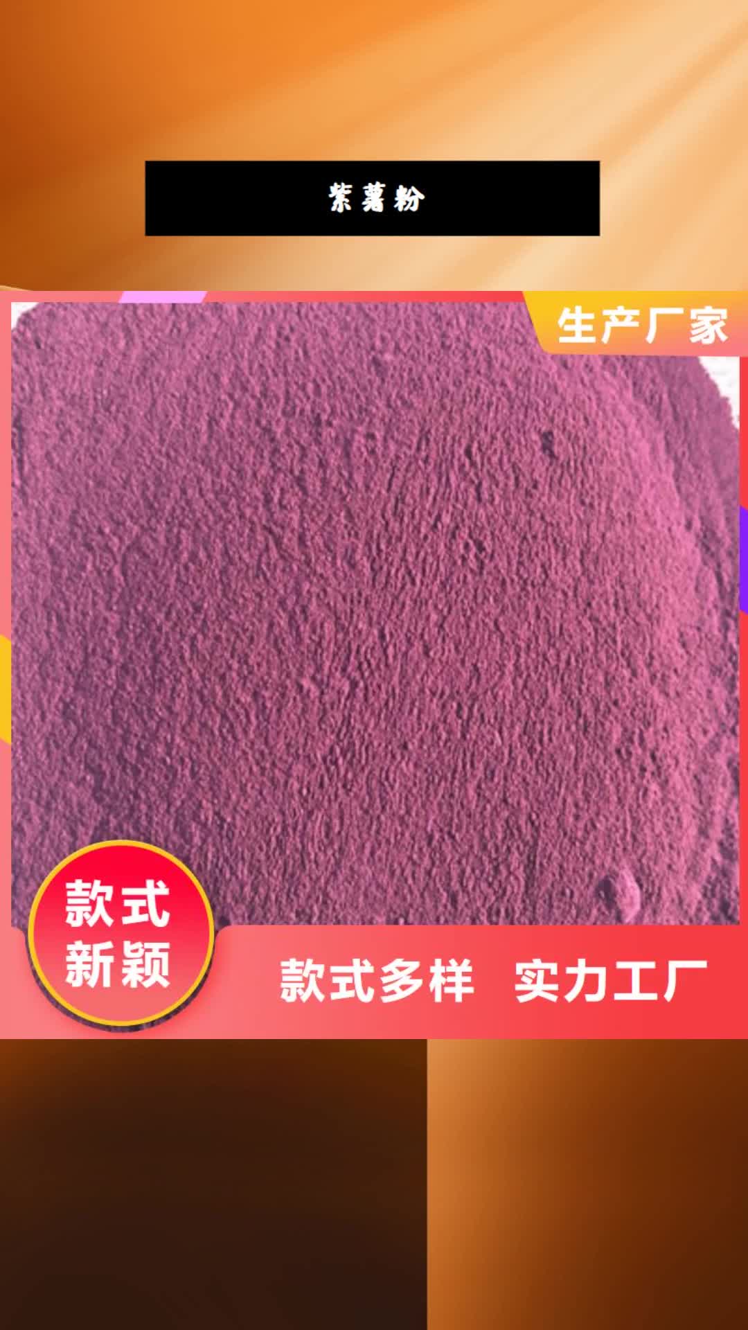 淮安 紫薯粉 【红薯粉厂家】物流配送