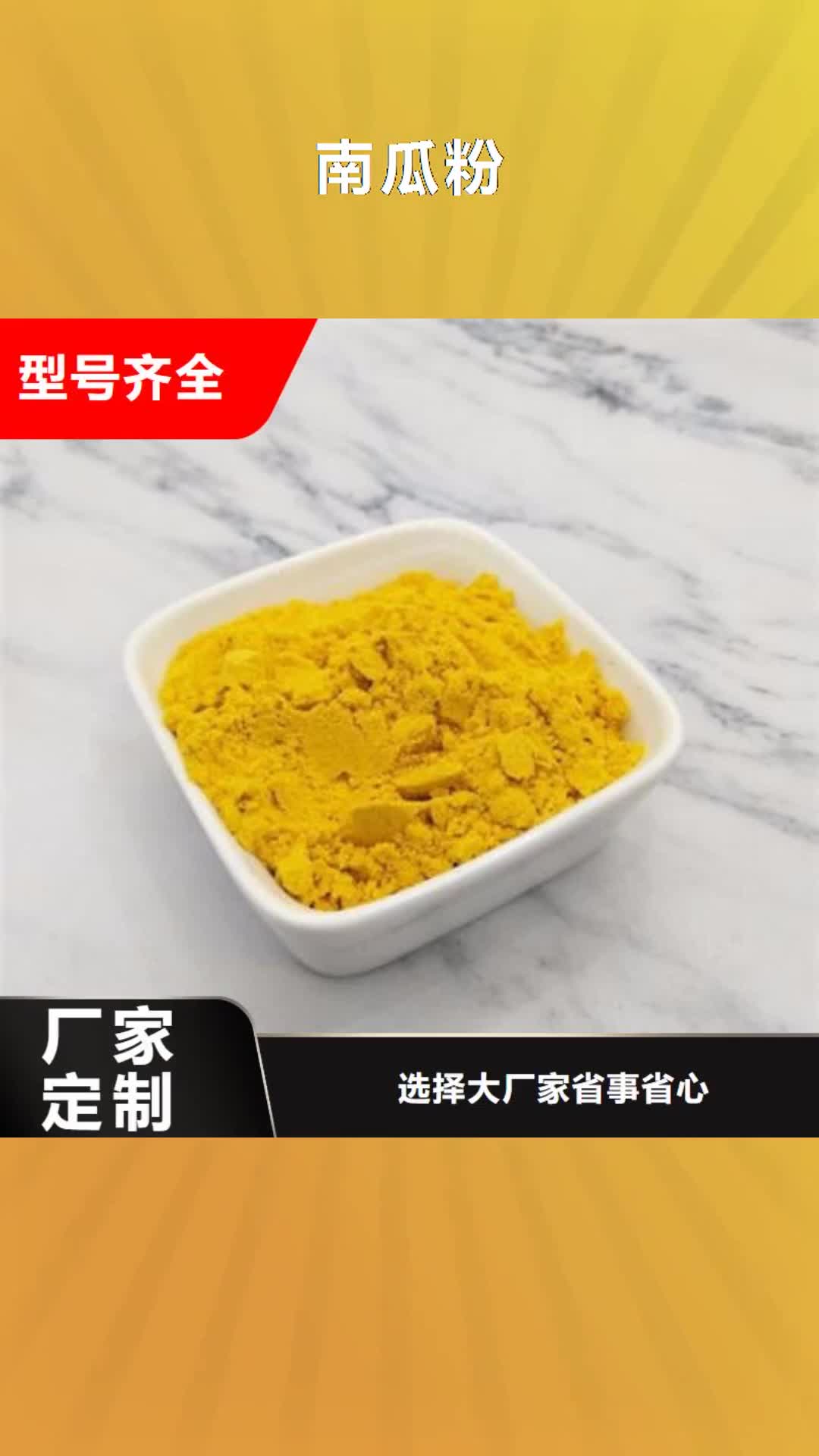 德阳【南瓜粉】_葛根粉严格把控每一处细节