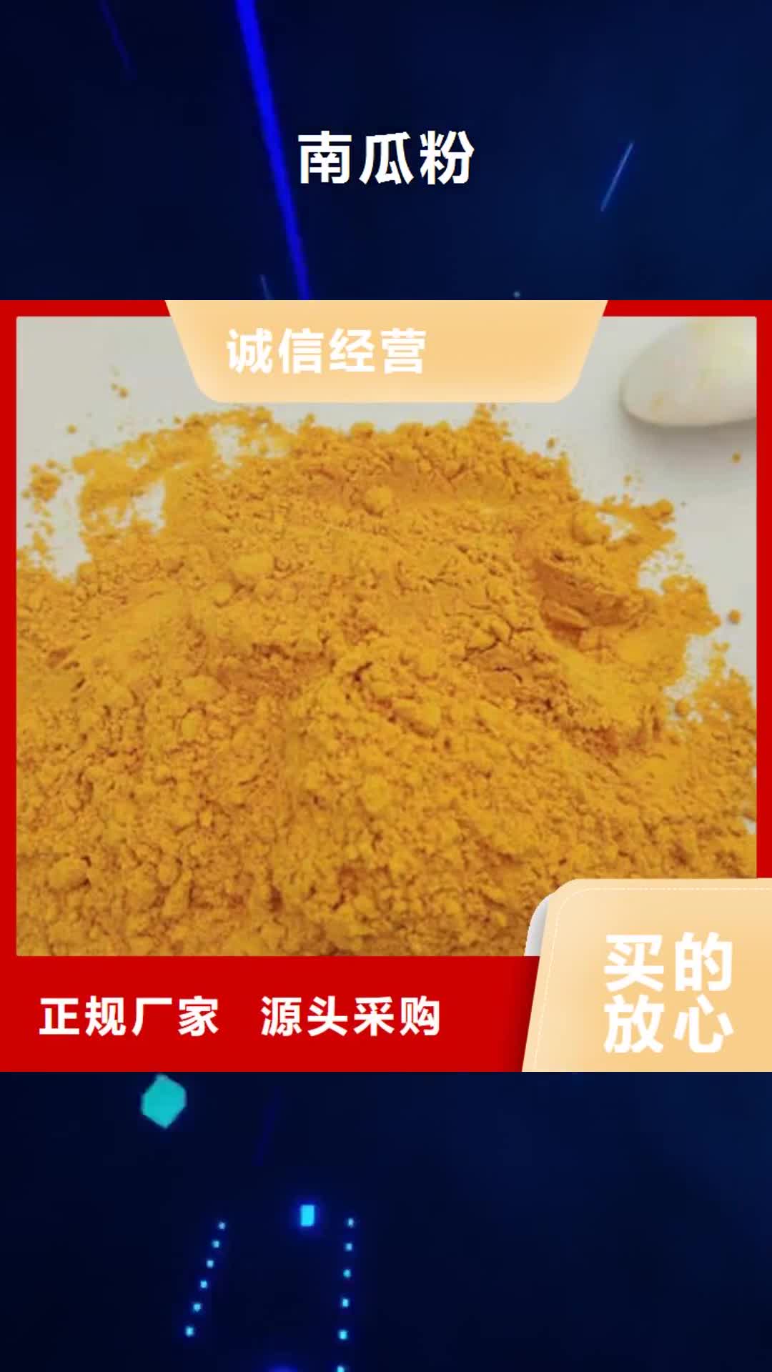 韶关 南瓜粉,【紫薯粉厂家】定金锁价