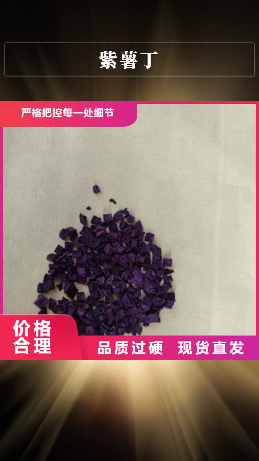 黄南 紫薯丁 【紫薯粉】客户信赖的厂家