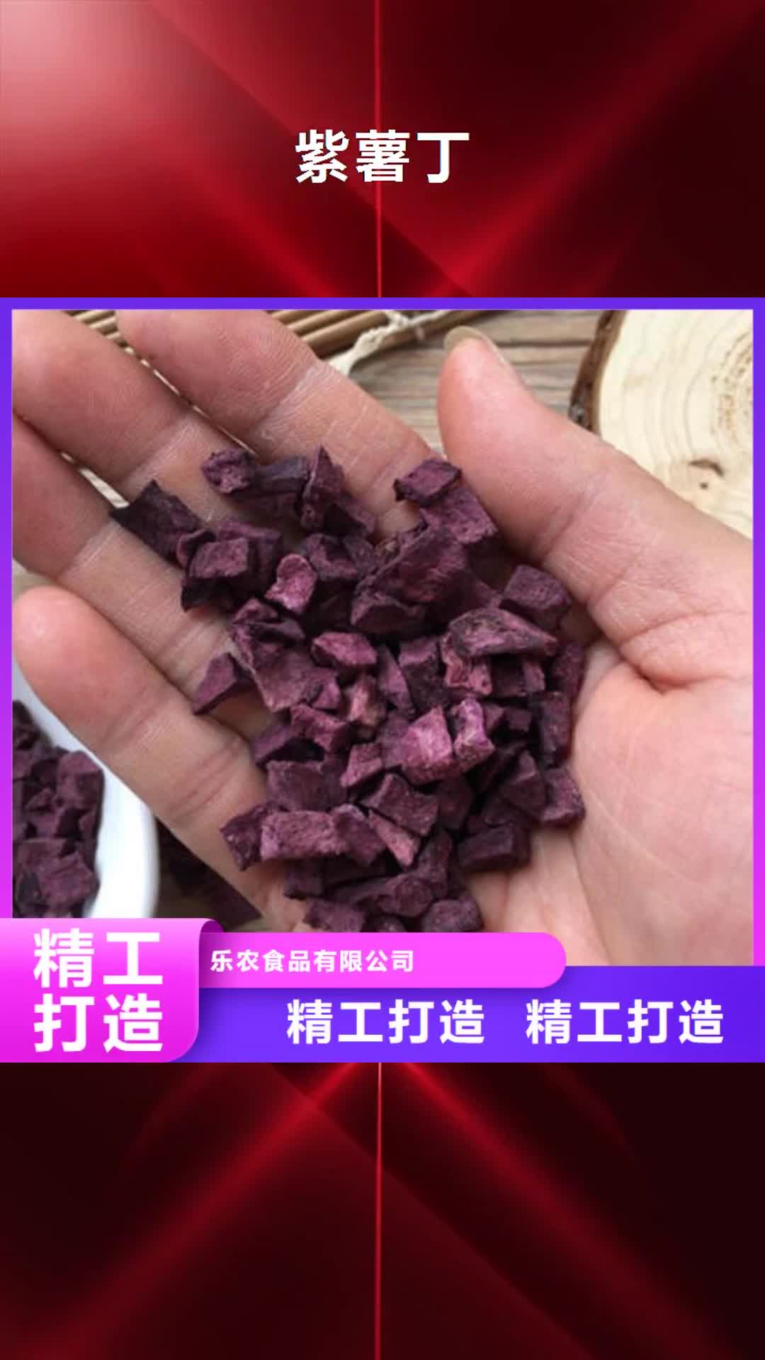 运城【紫薯丁】红薯丁厂家精心选材