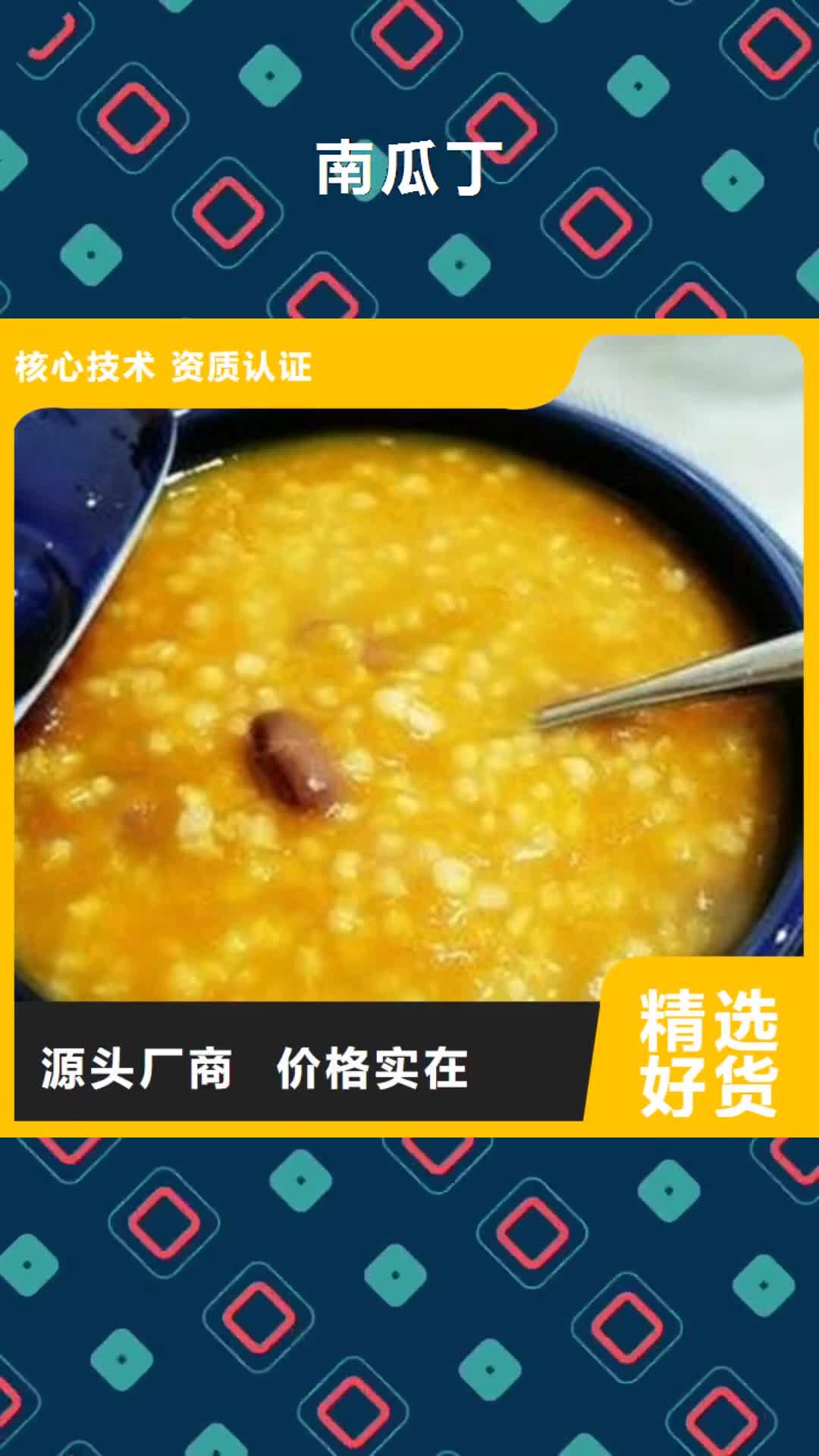 南昌【南瓜丁】南瓜粉专注生产N年