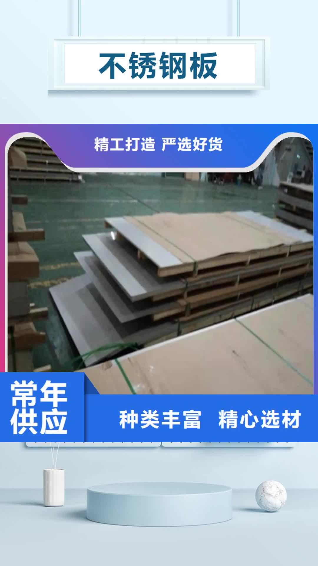 贵港【不锈钢板】 310S不锈钢板好产品不怕比