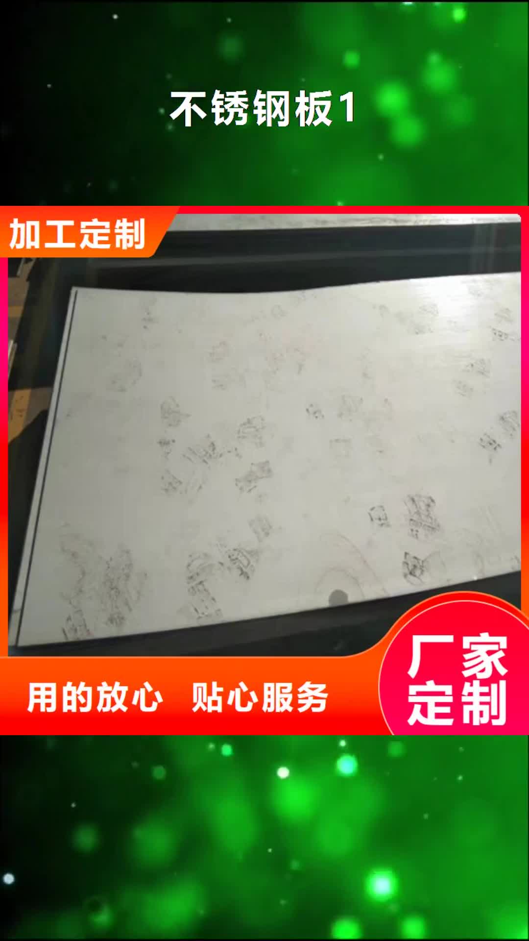毕节【不锈钢板1】-201不锈钢板
满足多种行业需求