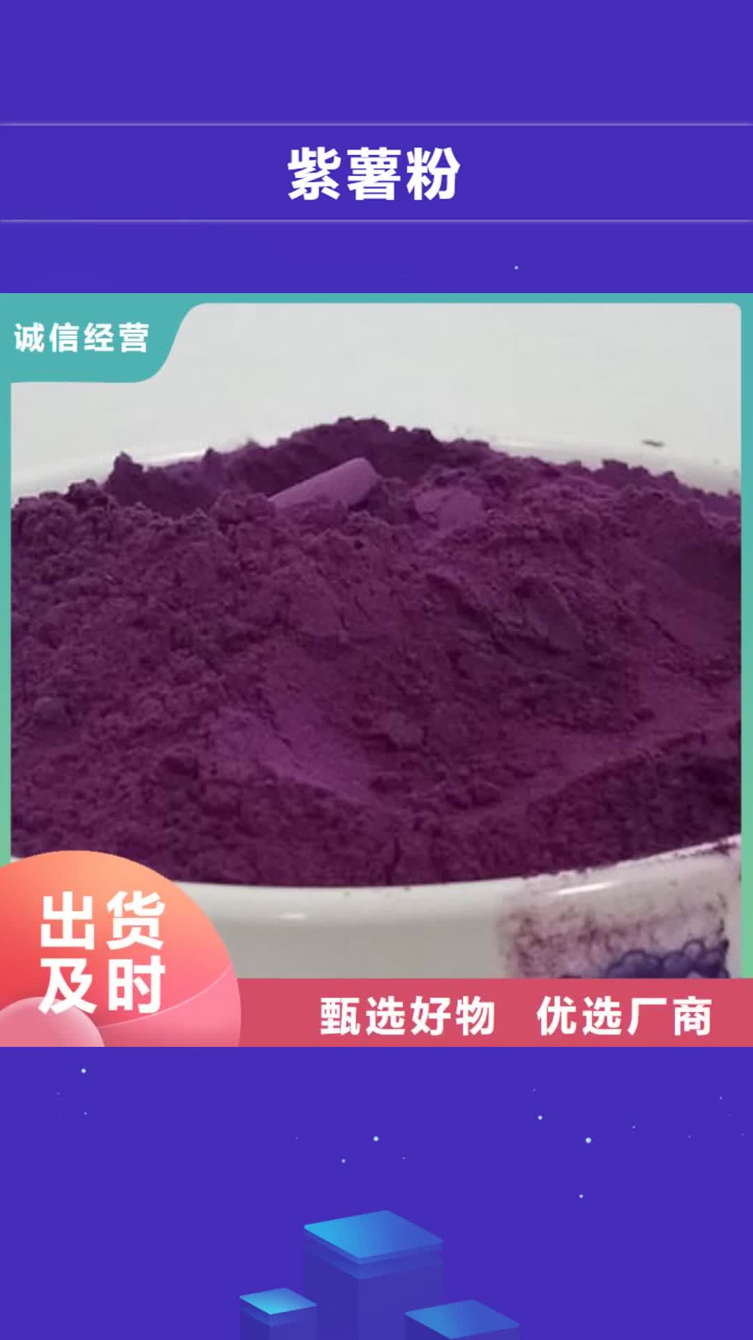 大连【紫薯粉】 红薯丁精选优质材料