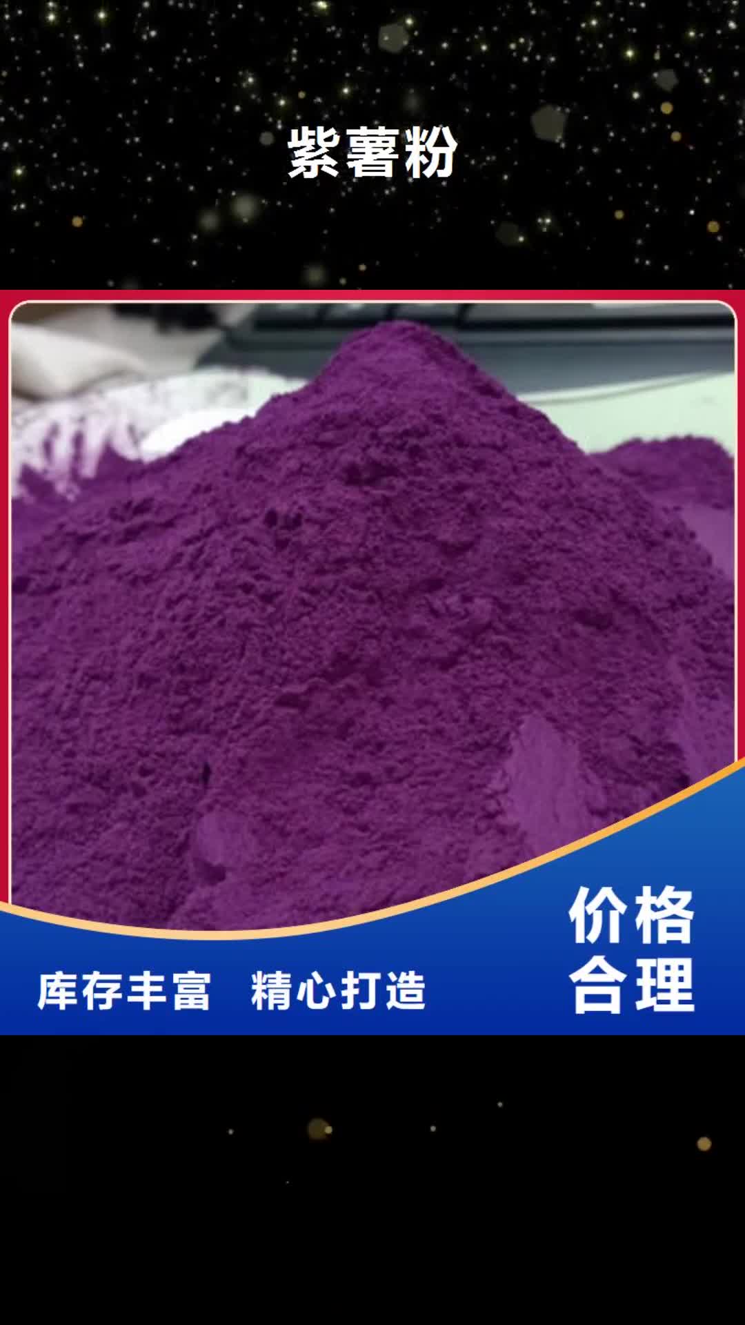 乌鲁木齐 紫薯粉敢与同行比服务