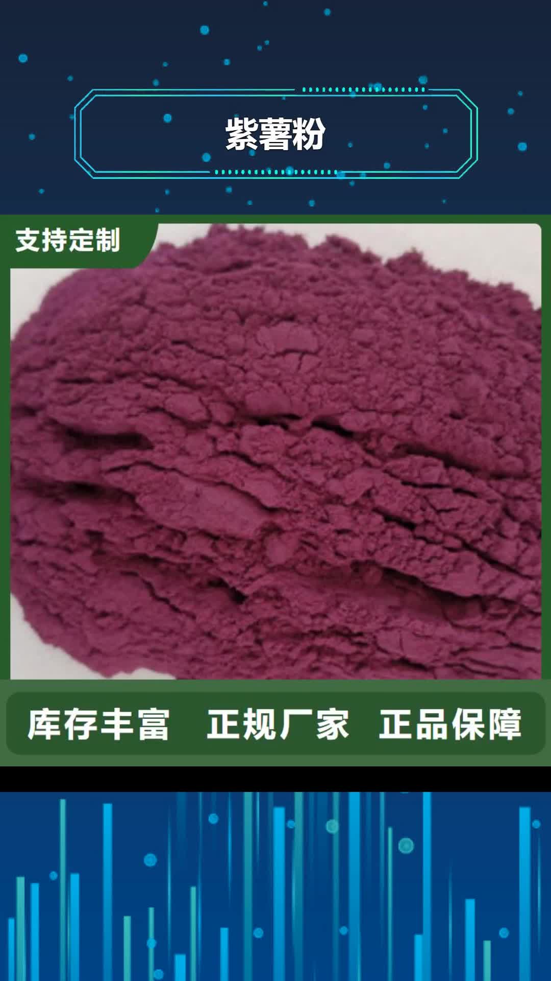 浙江【紫薯粉】_紫薯丁种类齐全