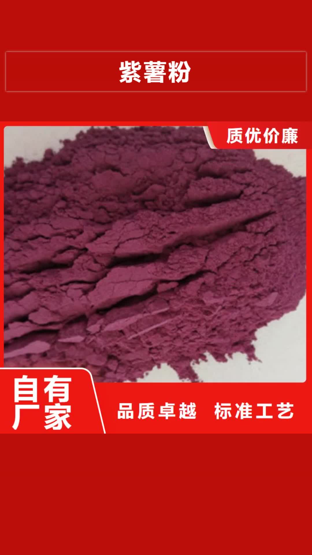 【黑河 紫薯粉精工打造】