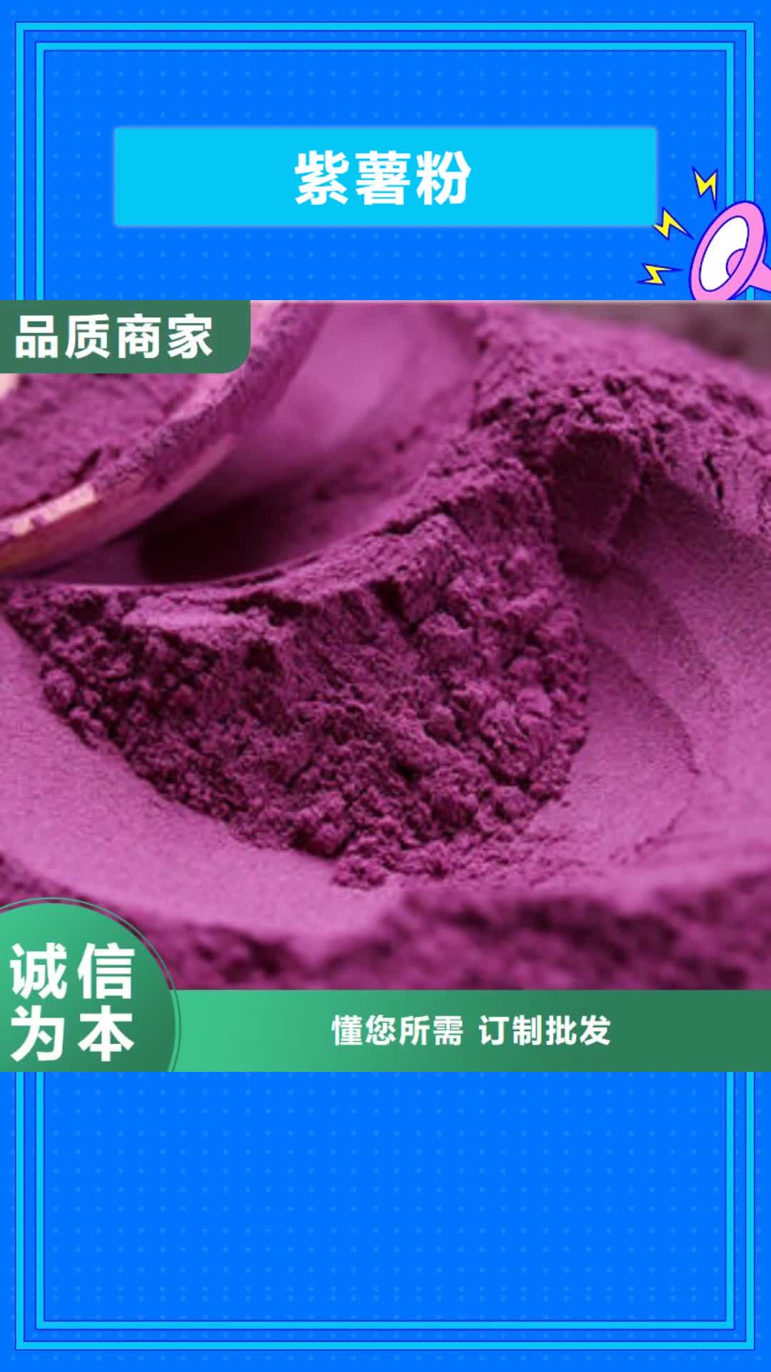 【河北 紫薯粉_紫薯雪花片品种全】