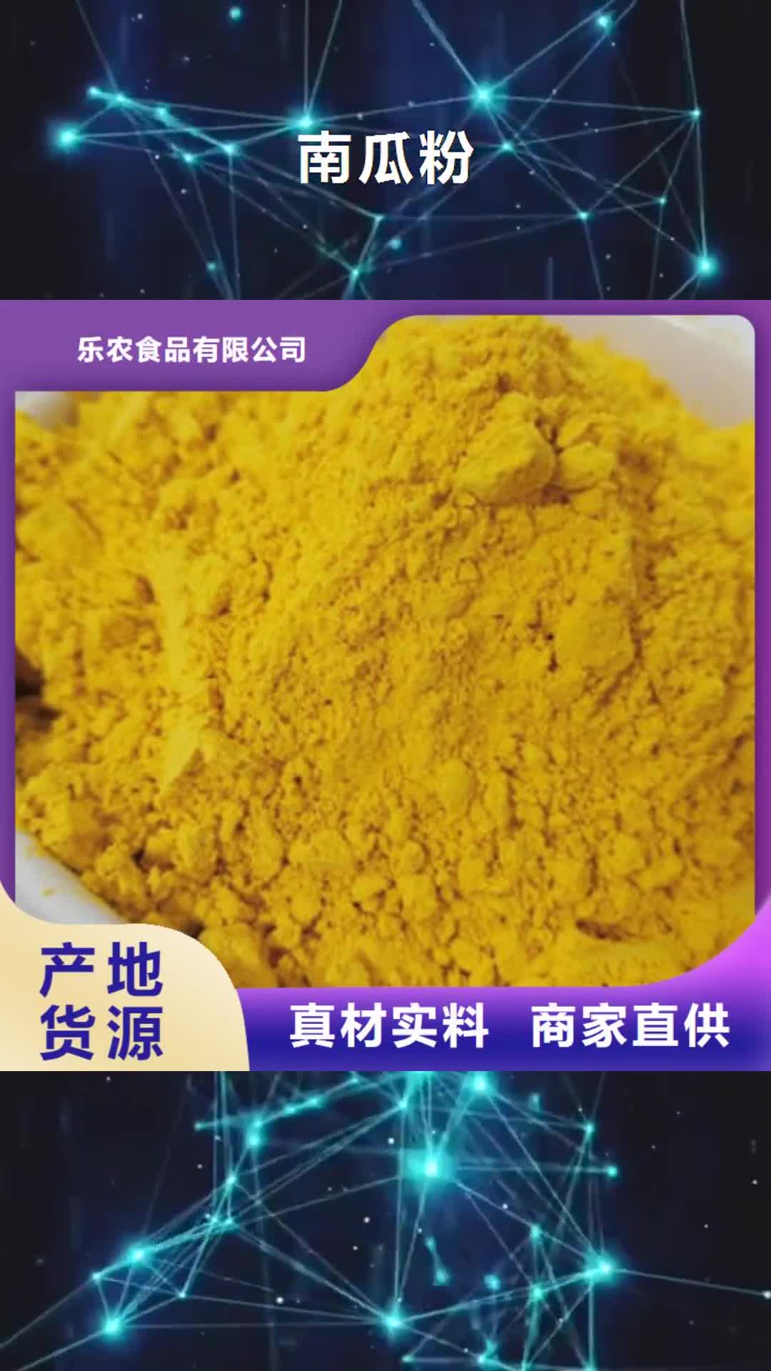 忻州 南瓜粉【红薯粉】快速物流发货