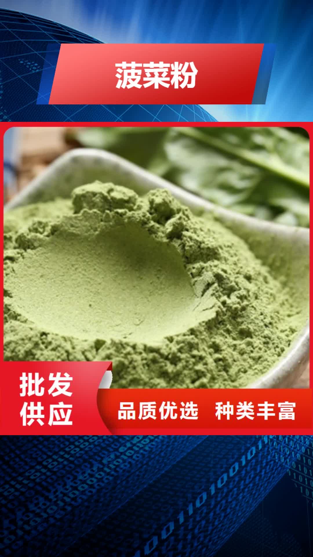 【呼伦贝尔 菠菜粉_灵芝品牌企业】