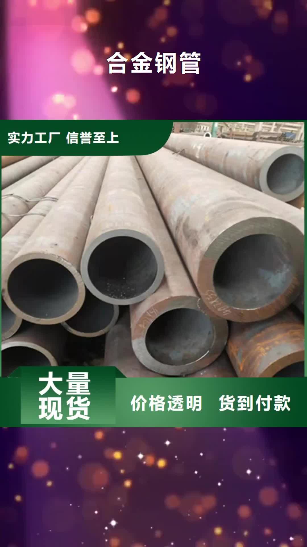 【承德 合金钢管冷拔无缝钢管有实力有经验】