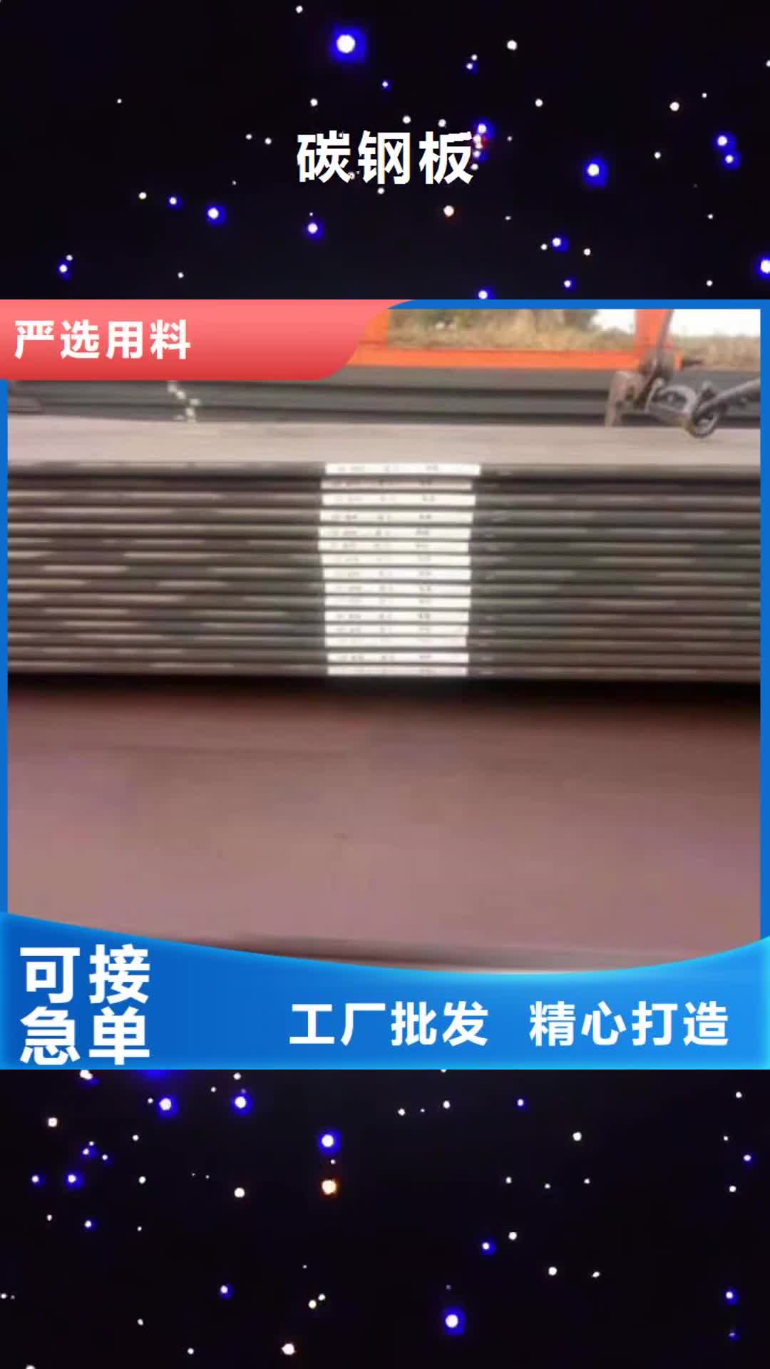邵阳【碳钢板】_精密合金管厂家直销规格多样