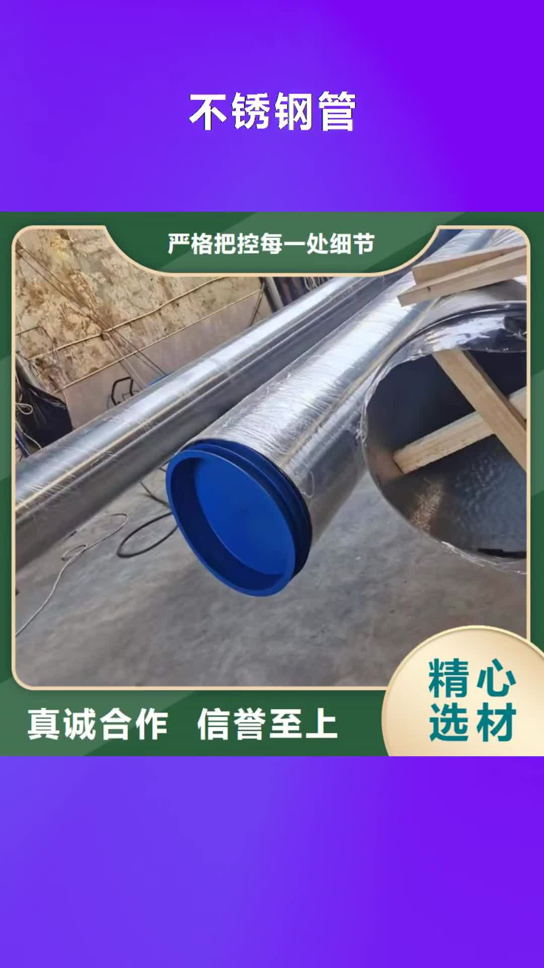 【甘孜 不锈钢管_管线管诚信经营现货现发】