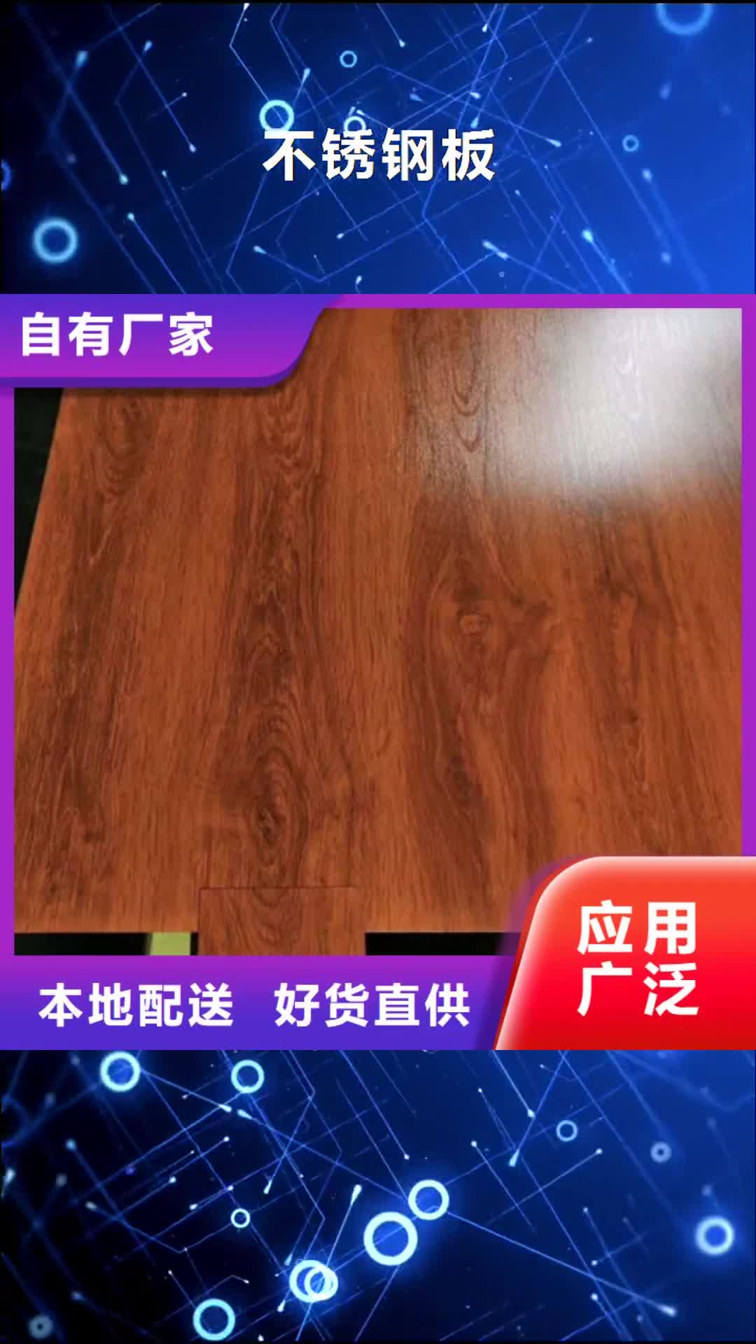 那曲【不锈钢板】,合金钢管库存充足