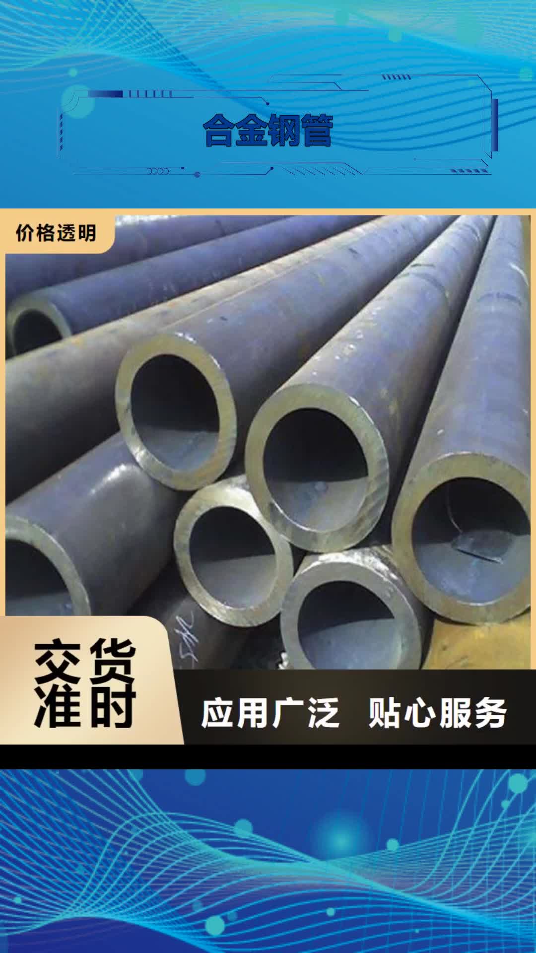湛江【合金钢管】_输送管精选厂家好货