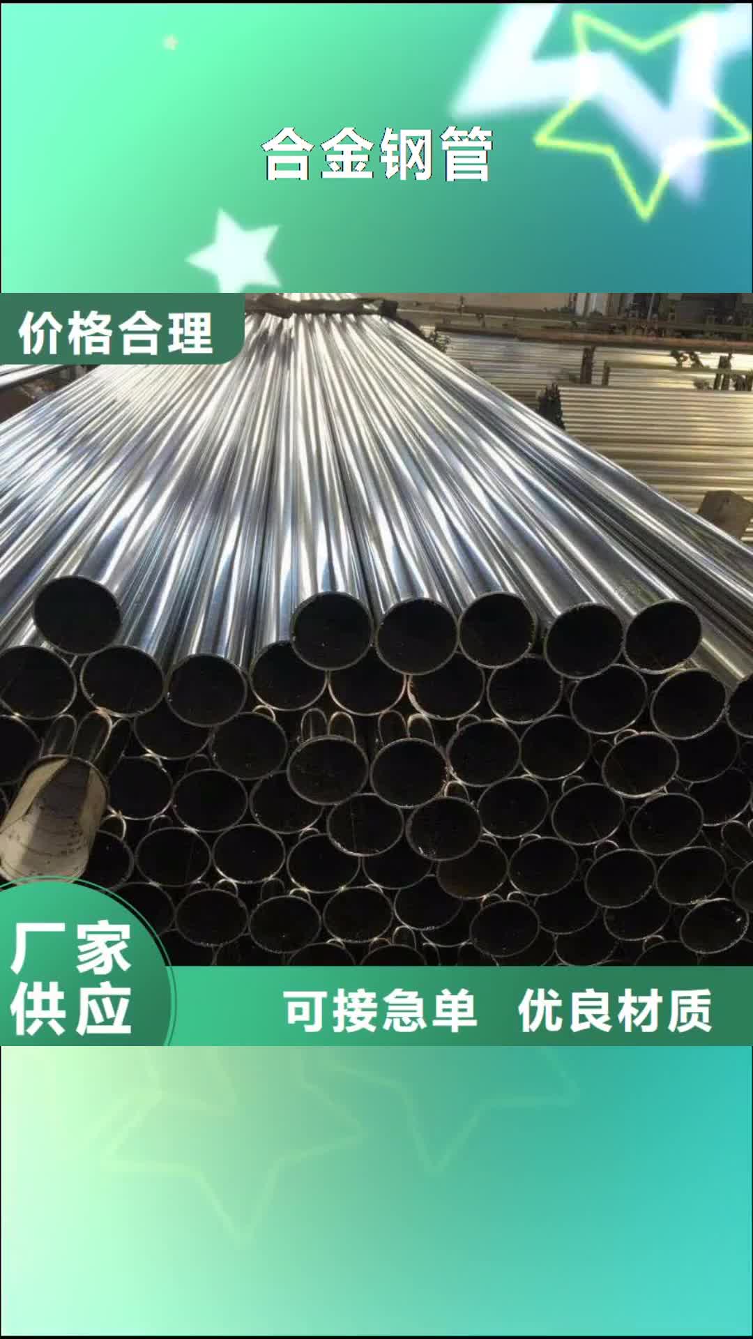 【荆门 合金钢管,管线管材质实在】