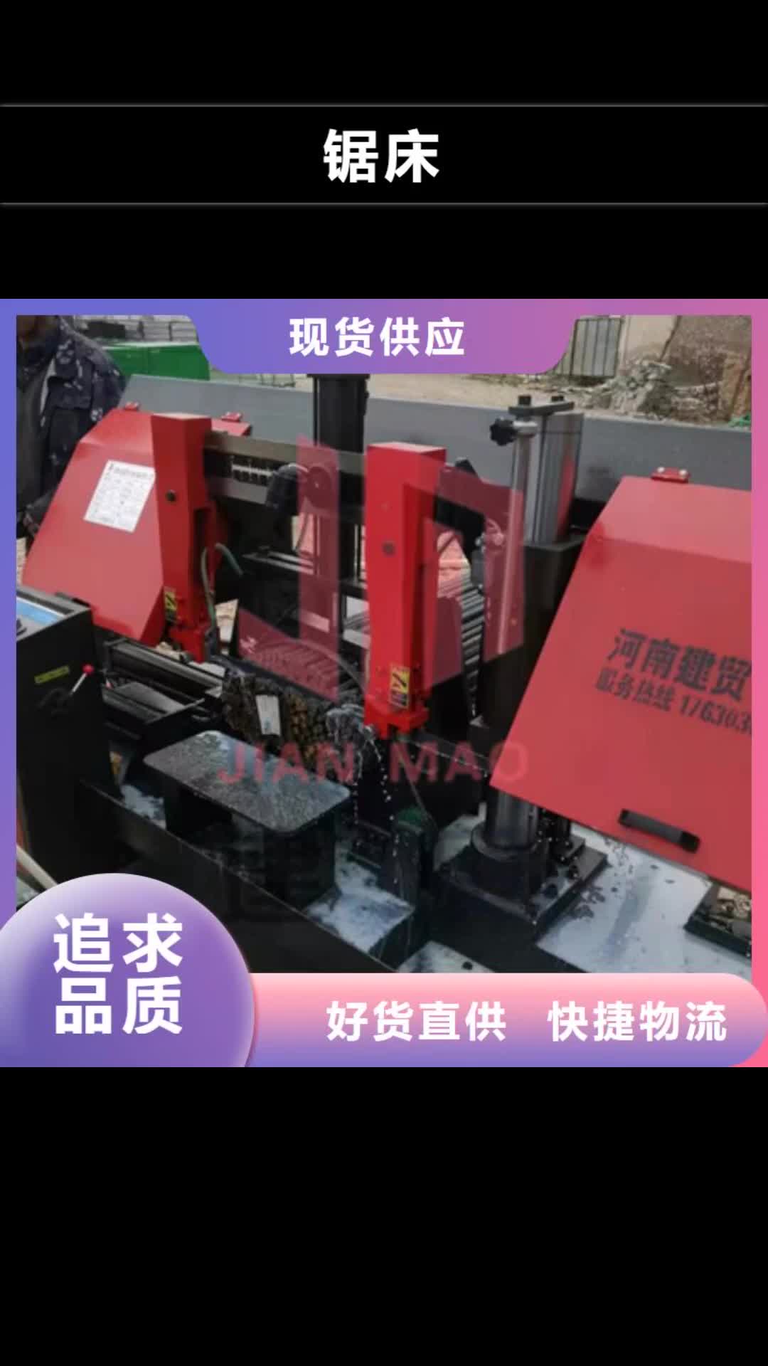 南昌【锯床】整捆切钢筋锯床的图文介绍
