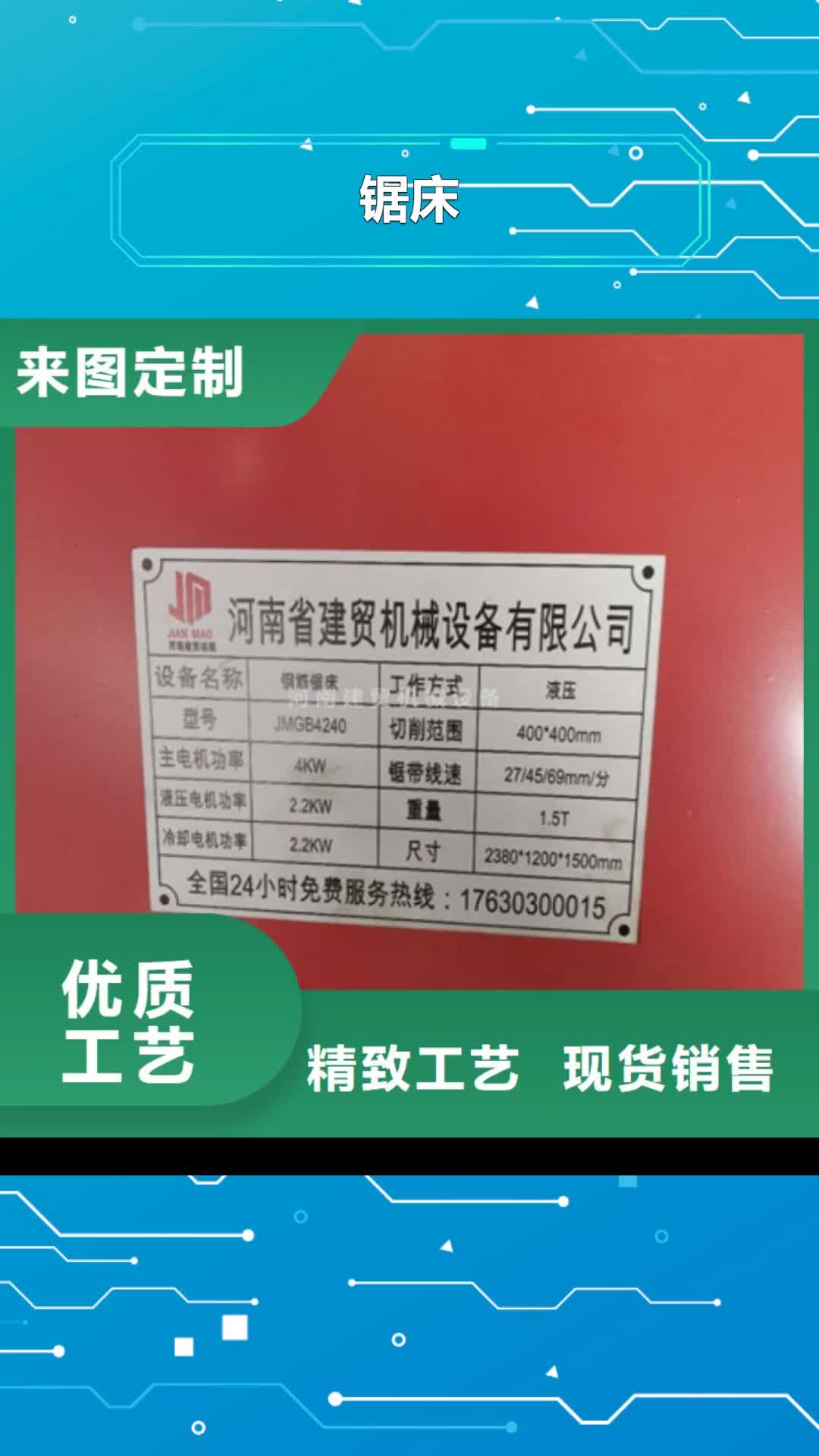 牡丹江 锯床_【钢筋带锯床】规格齐全