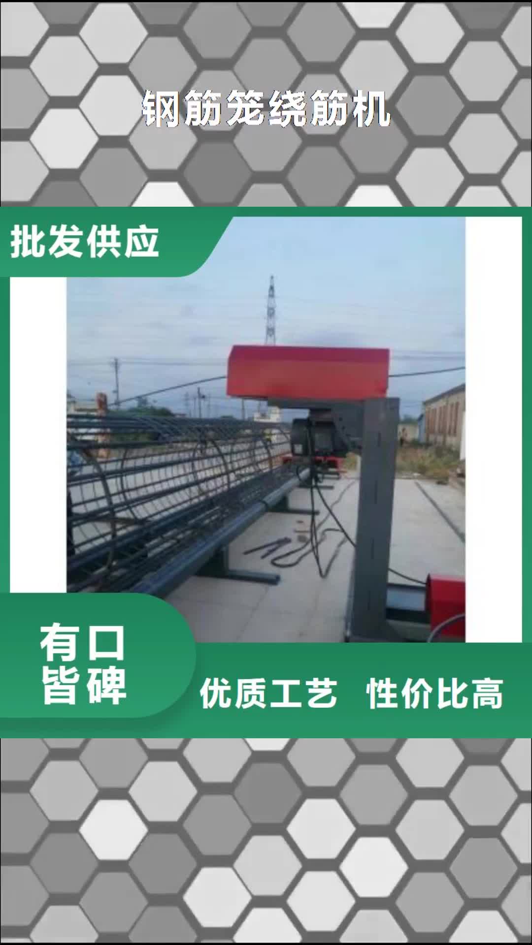 十堰 钢筋笼绕筋机-【钢筋带锯床】技术先进