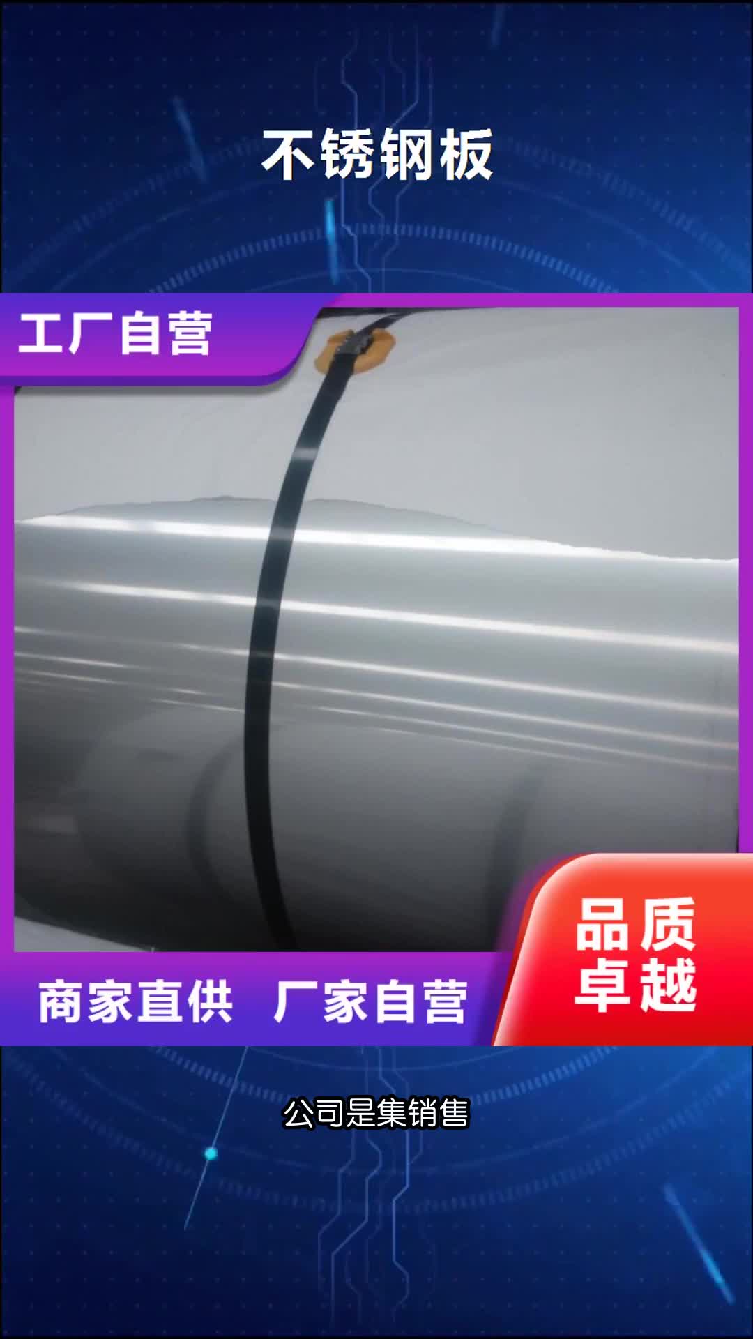 海南不锈钢板冷轧不锈钢板大厂生产品质