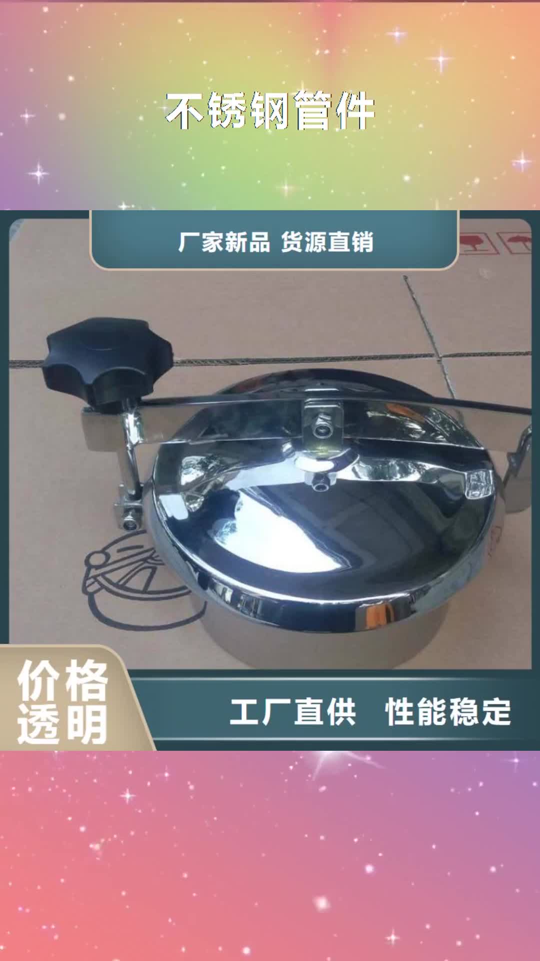 新疆【不锈钢管件】-抗指纹板源头厂家供应
