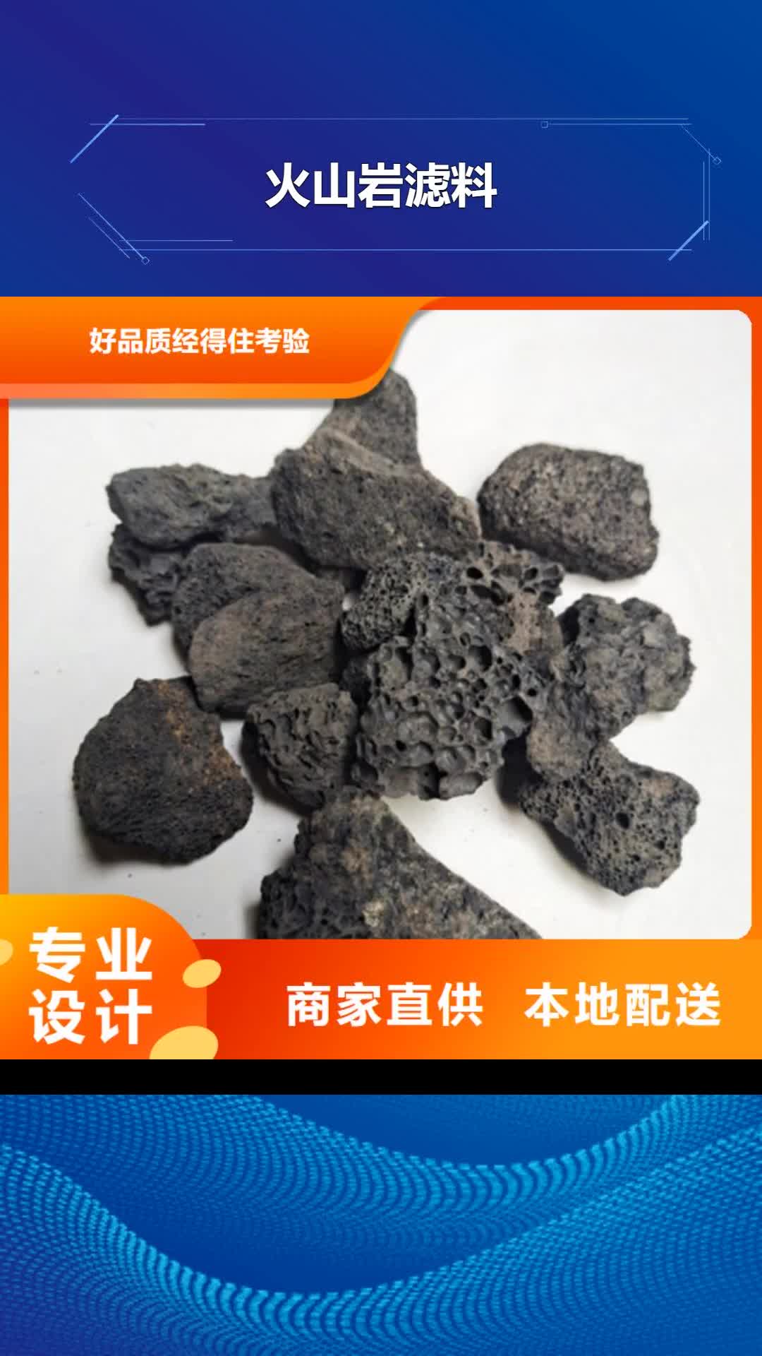 乌鲁木齐 火山岩滤料_【沉淀剂】一个起售