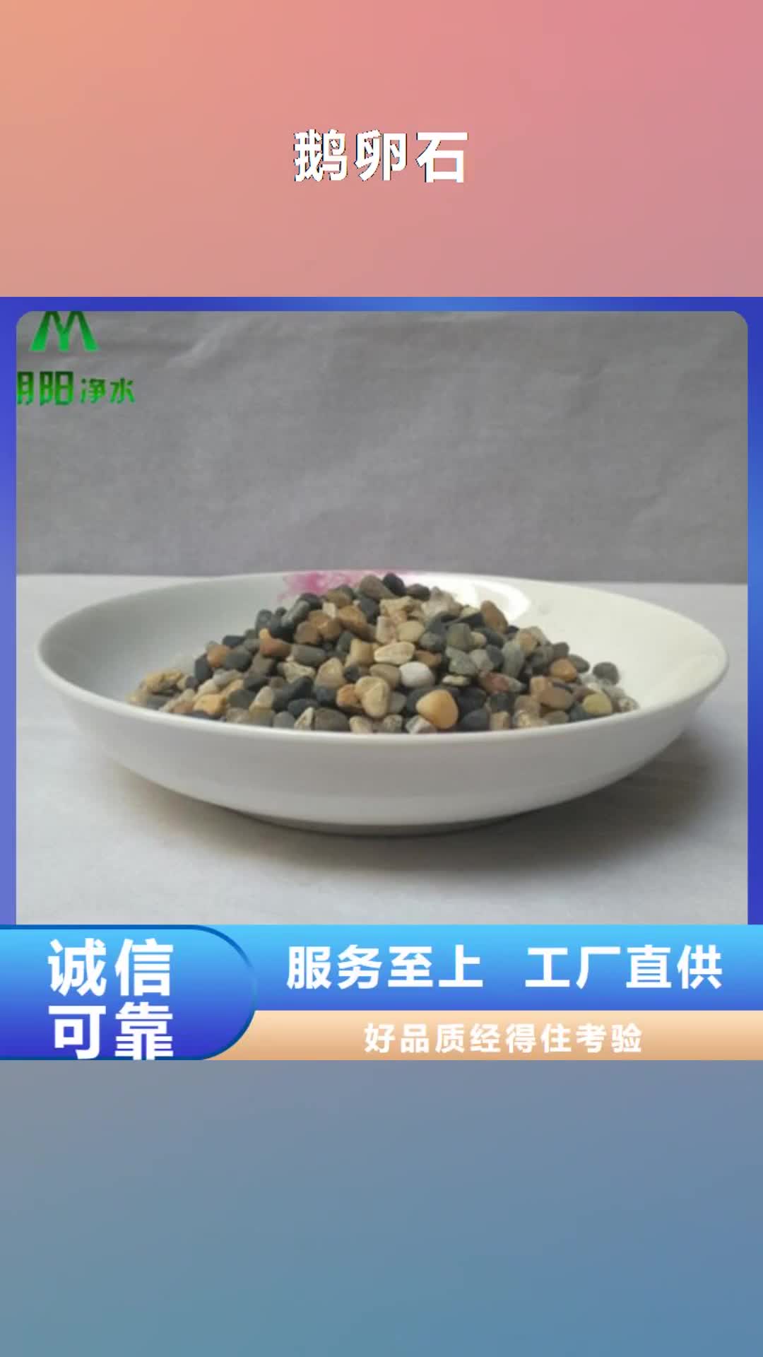 【锡林郭勒 鹅卵石,【pam阳离子】专注细节更放心】