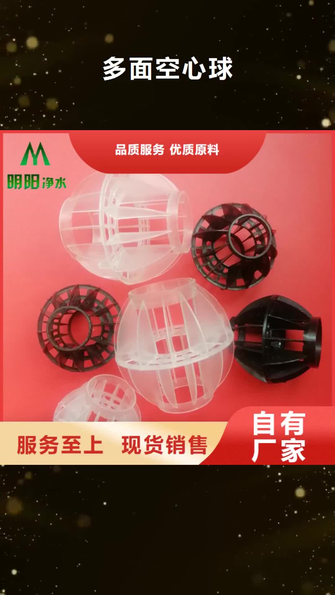 【韶关 多面空心球 蜂窝斜管精挑细选好货】