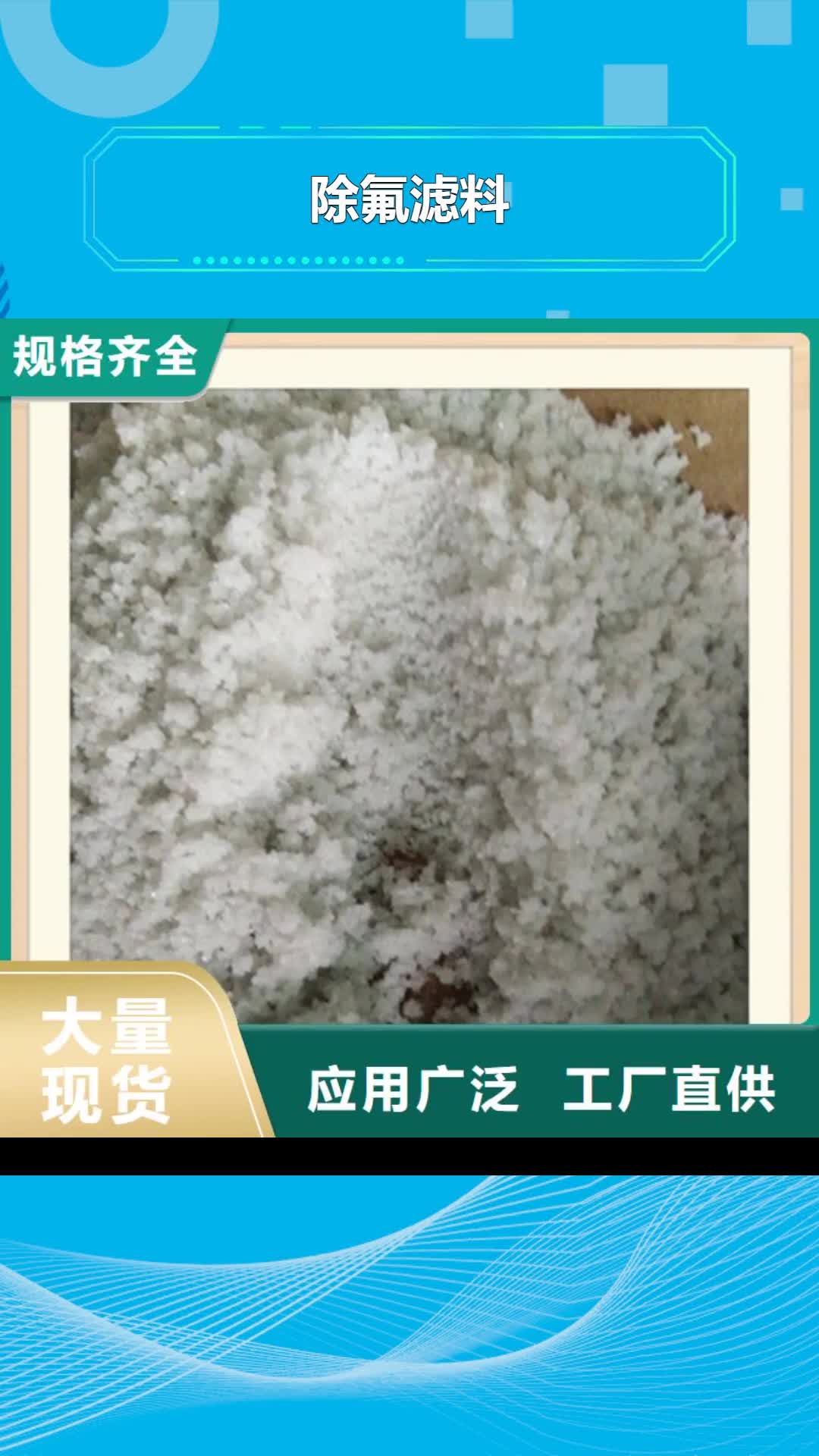 岳阳 除氟滤料 【蜂窝斜管】资质认证