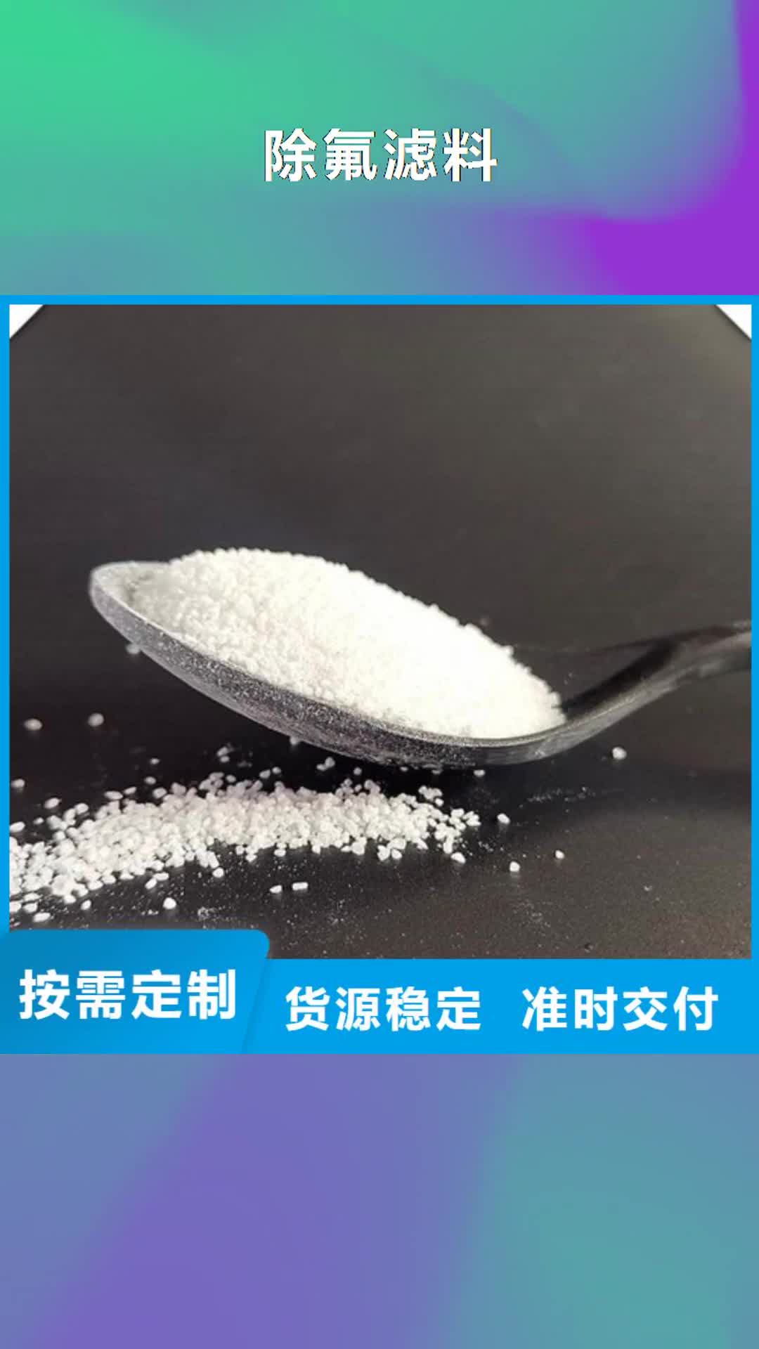 萍乡【除氟滤料】-净水pac拥有多家成功案例