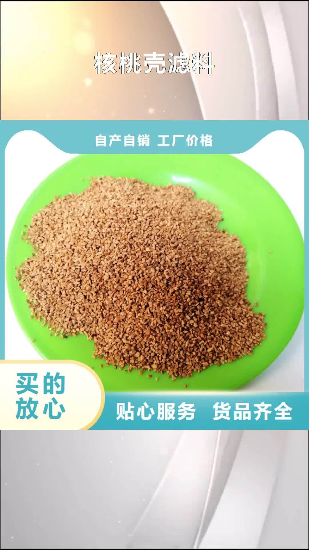【阿里 核桃壳滤料_悬浮球填料产品实拍】