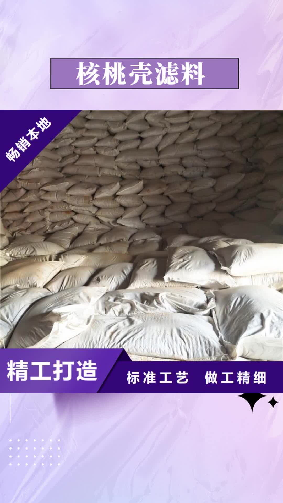 濮阳【核桃壳滤料】-【ABS滤板】多种场景适用