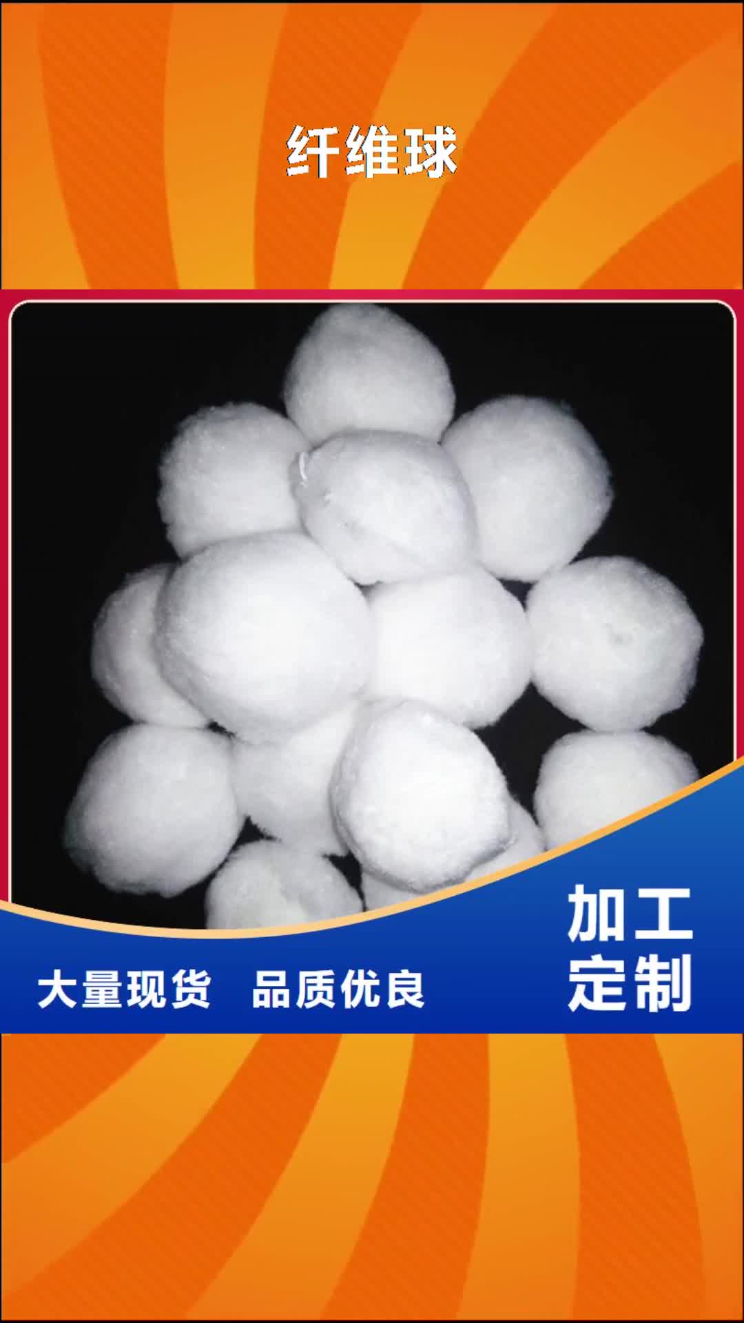【阳江 纤维球-组合填料当日价格】