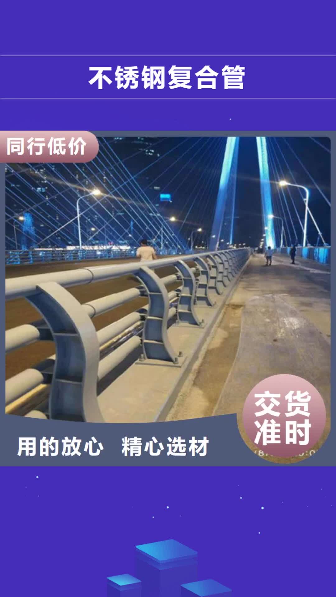【西藏 不銹鋼復合管防撞護欄立柱制造廠家】