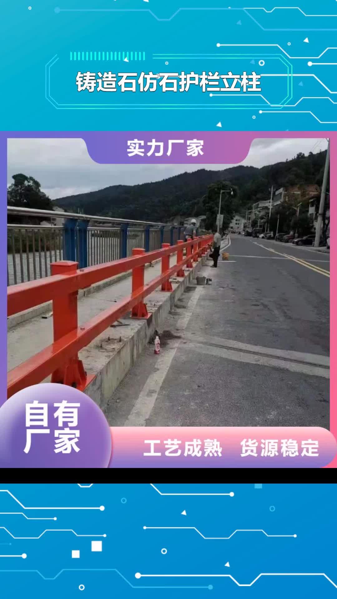 【巢湖 铸造石仿石护栏立柱 防撞灯光护栏厂家质检严格放心品质】