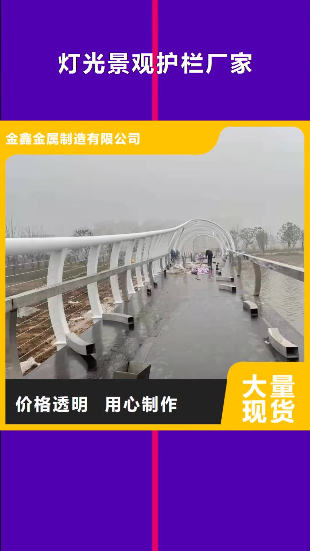 【深圳 灯光景观护栏厂家河道景观护栏厂家追求品质】