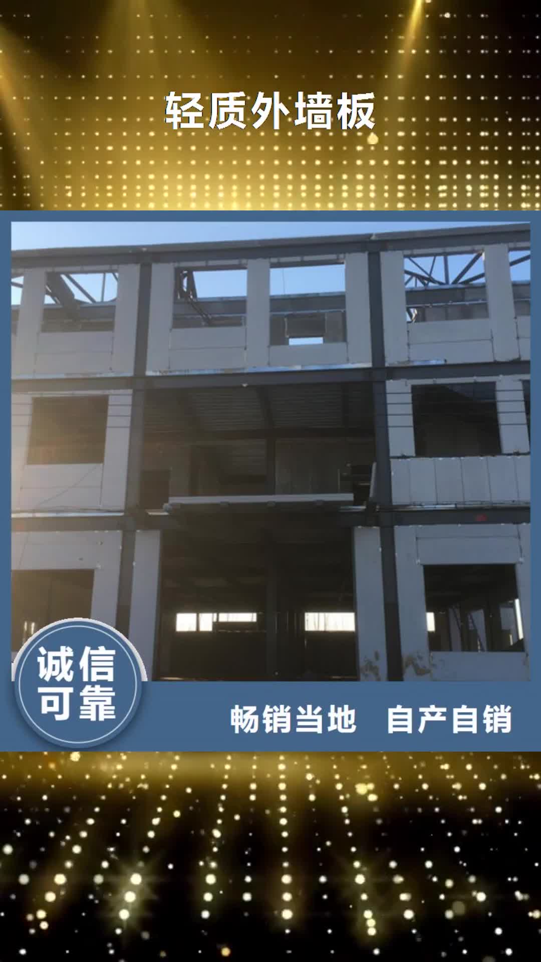 宜春 轻质外墙板,【保温屋面板】多年实力厂家