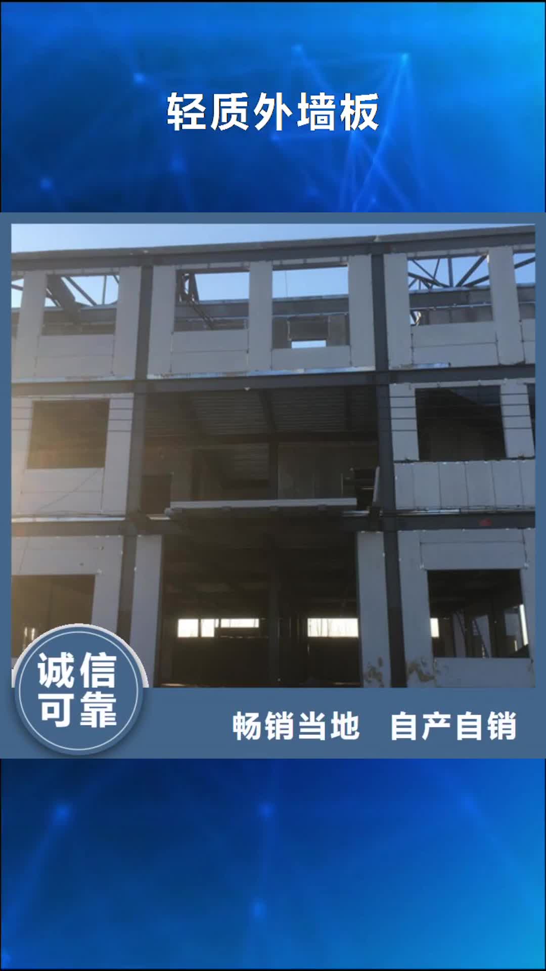 绍兴 轻质外墙板【保温屋面板】多年厂家可靠