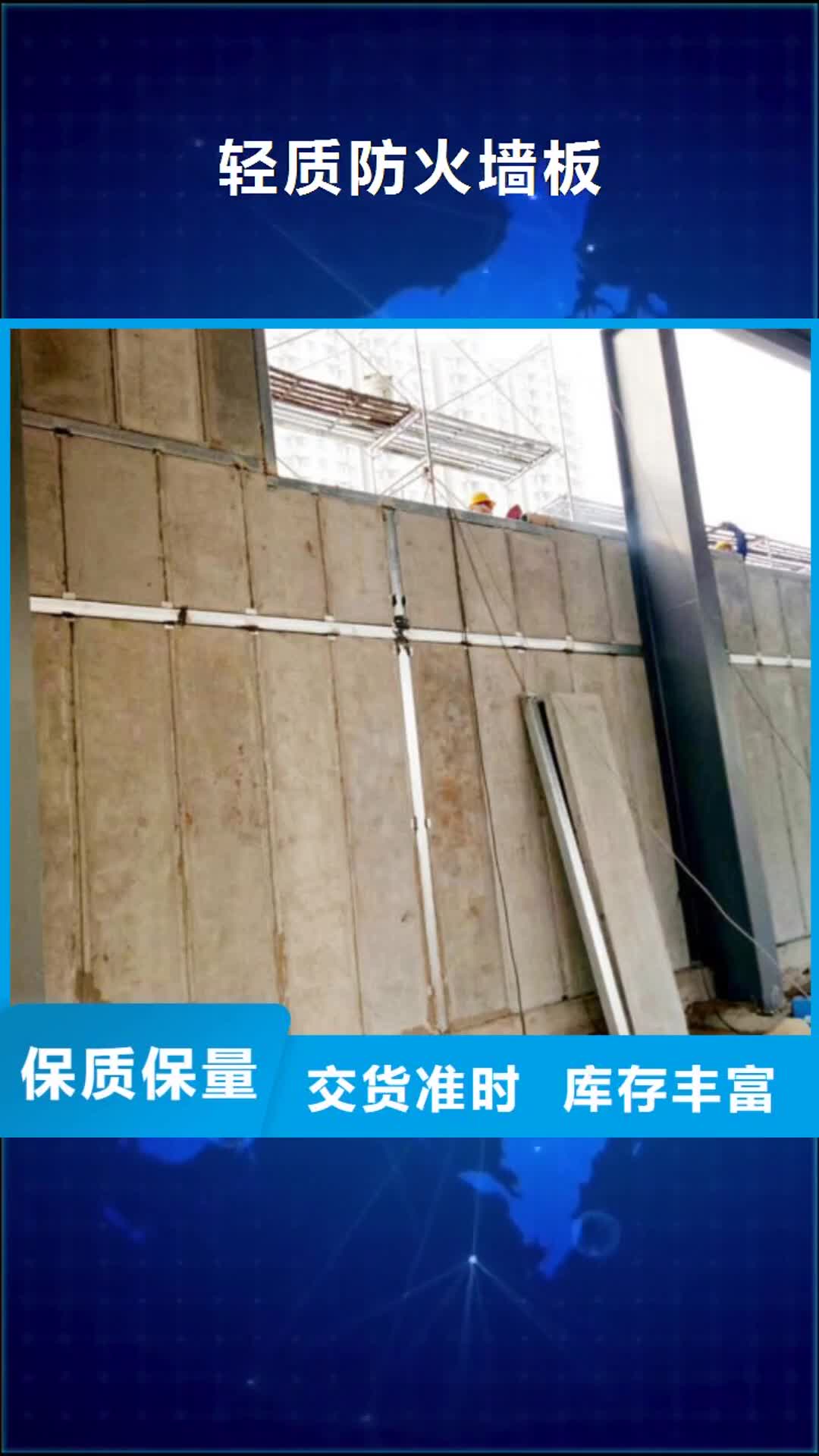 白银 轻质防火墙板_【轻质楼板】真材实料加工定制