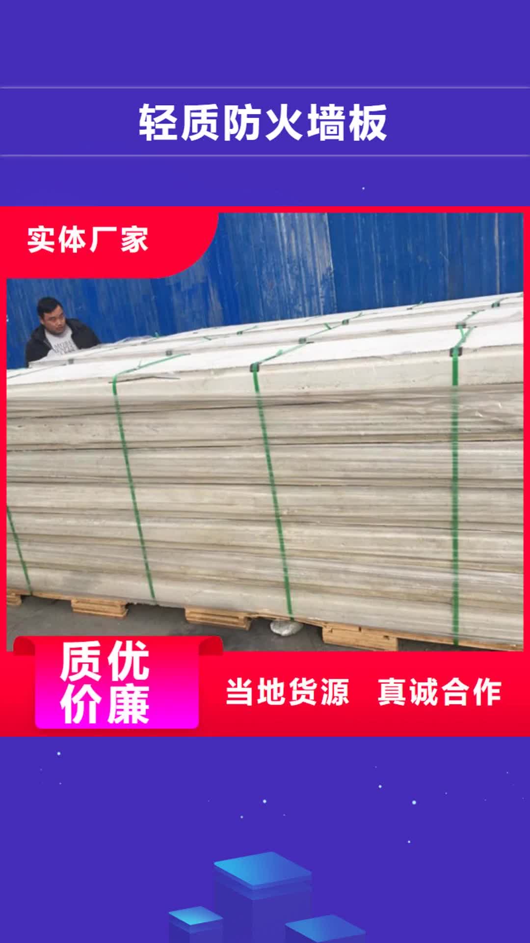 【阜新 轻质防火墙板_防火墙专用板出厂价】